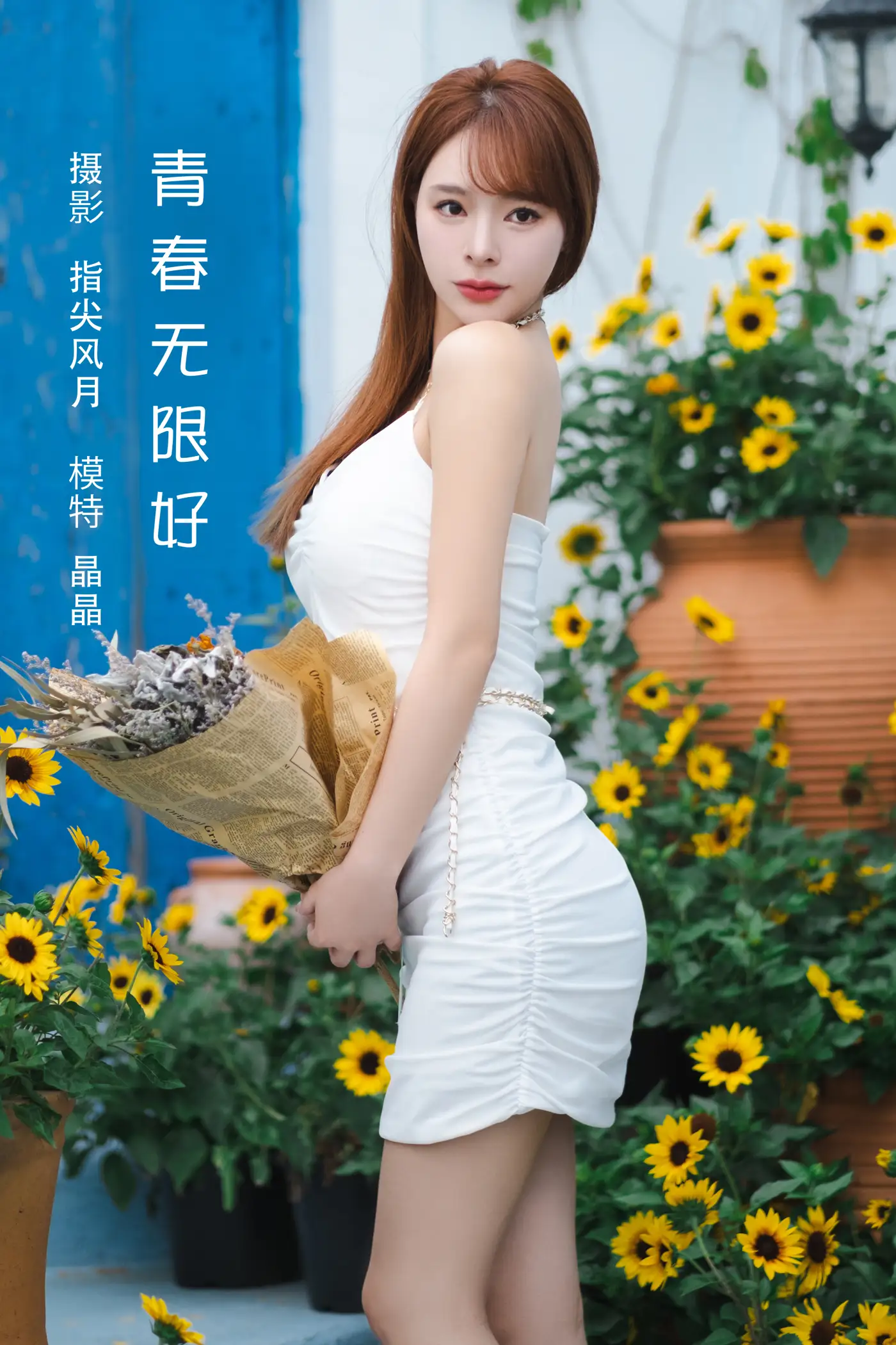 [艺图语] 2022.08.04 Vol.1624 – 青春无限好 晶晶