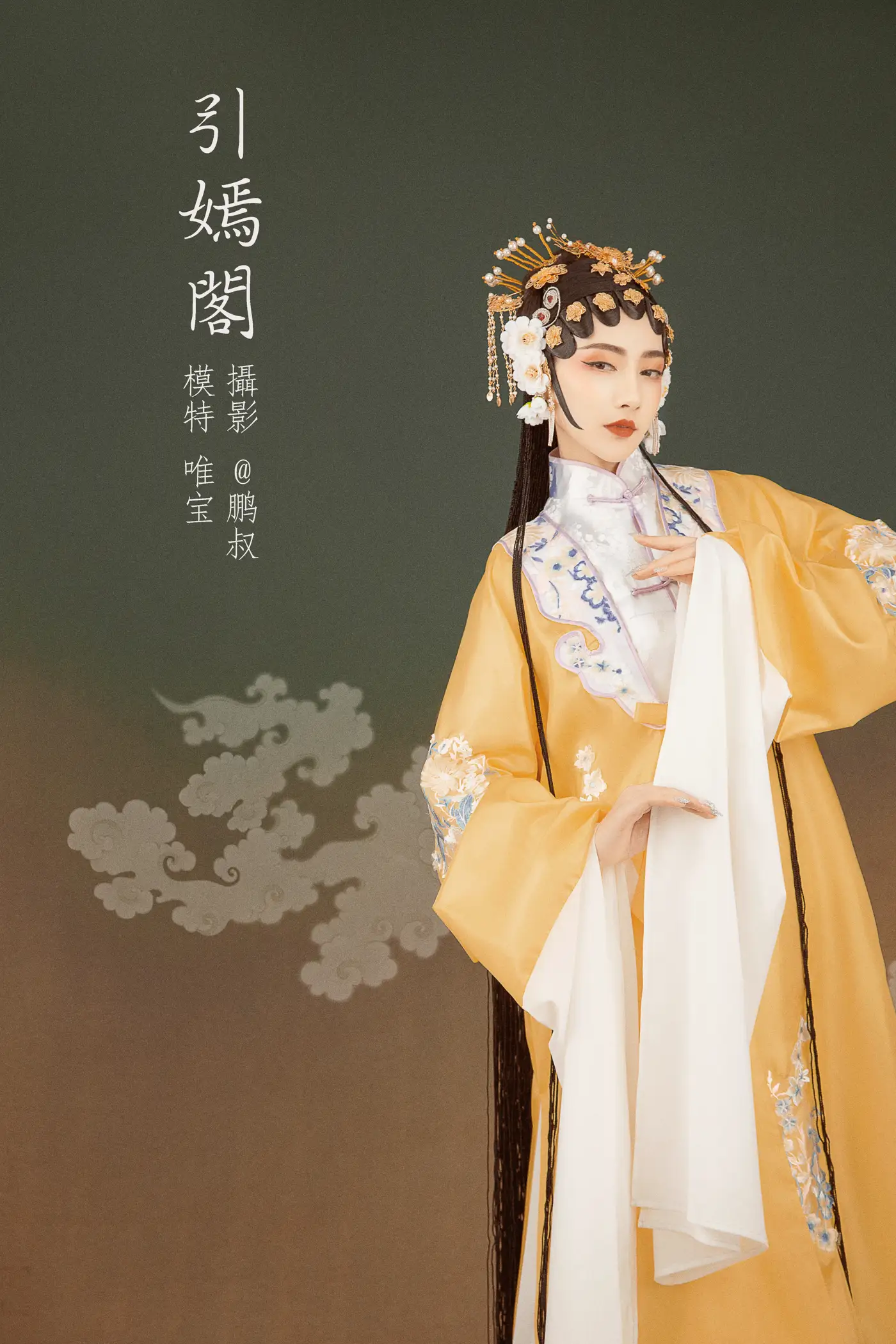 2022.01.30 Vol.731 – 引嫣阁
