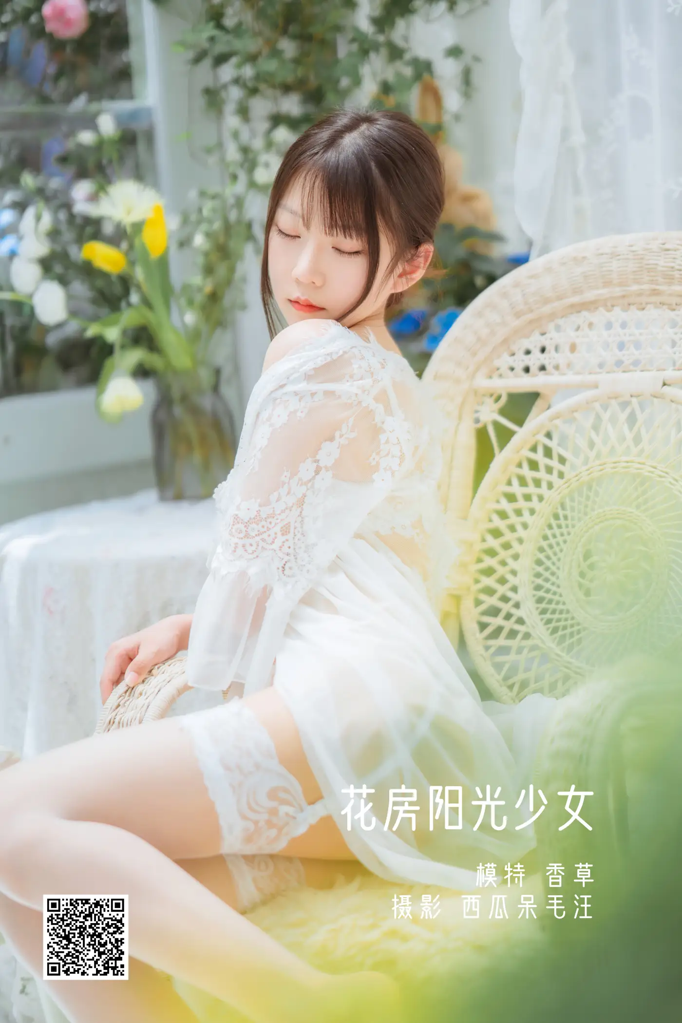 [艺图语] 2022.05.16 Vol.895 – 花房阳光少女 香草喵露露