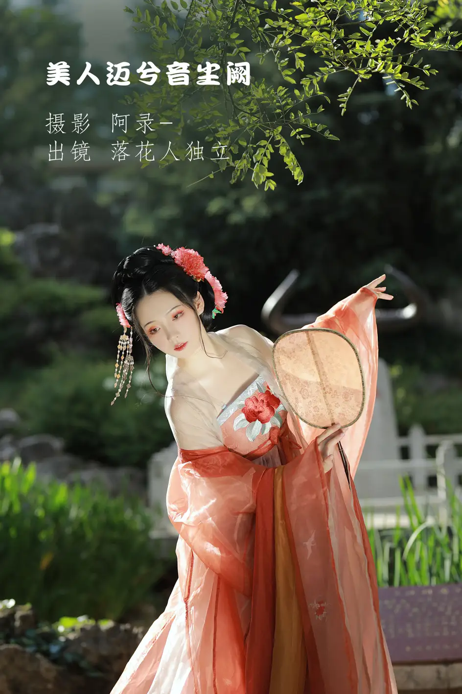 [艺图语] 2022.09.06 Vol.1881 – 美人迈兮音尘阙 落花人独立