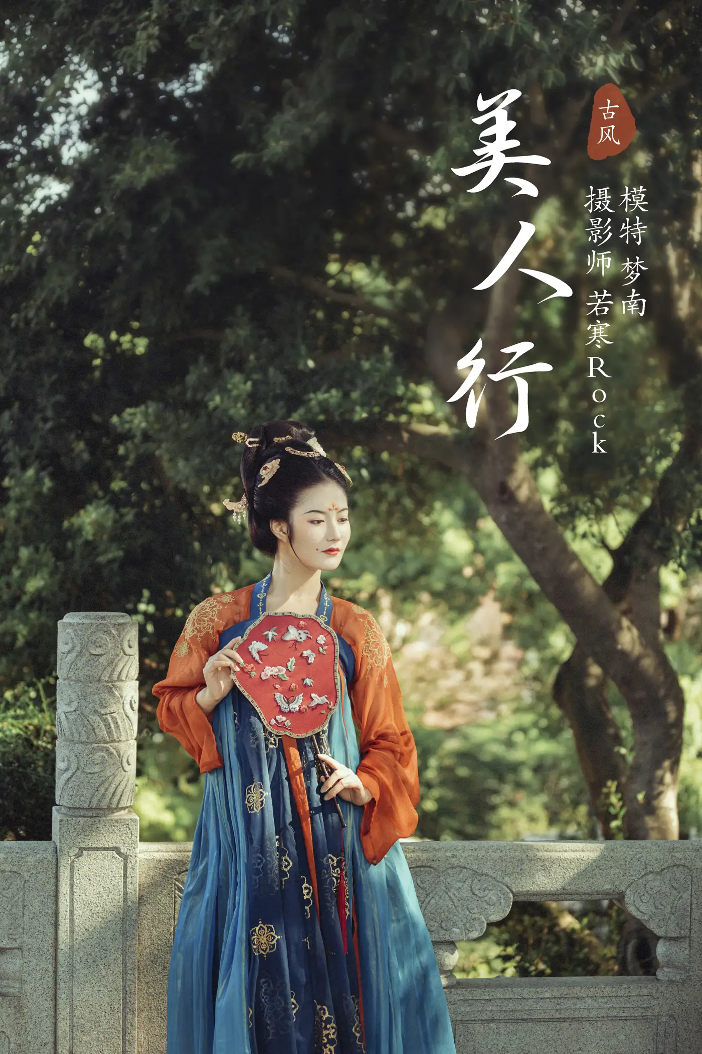 2021.10.09 Vol.343 – 美人行