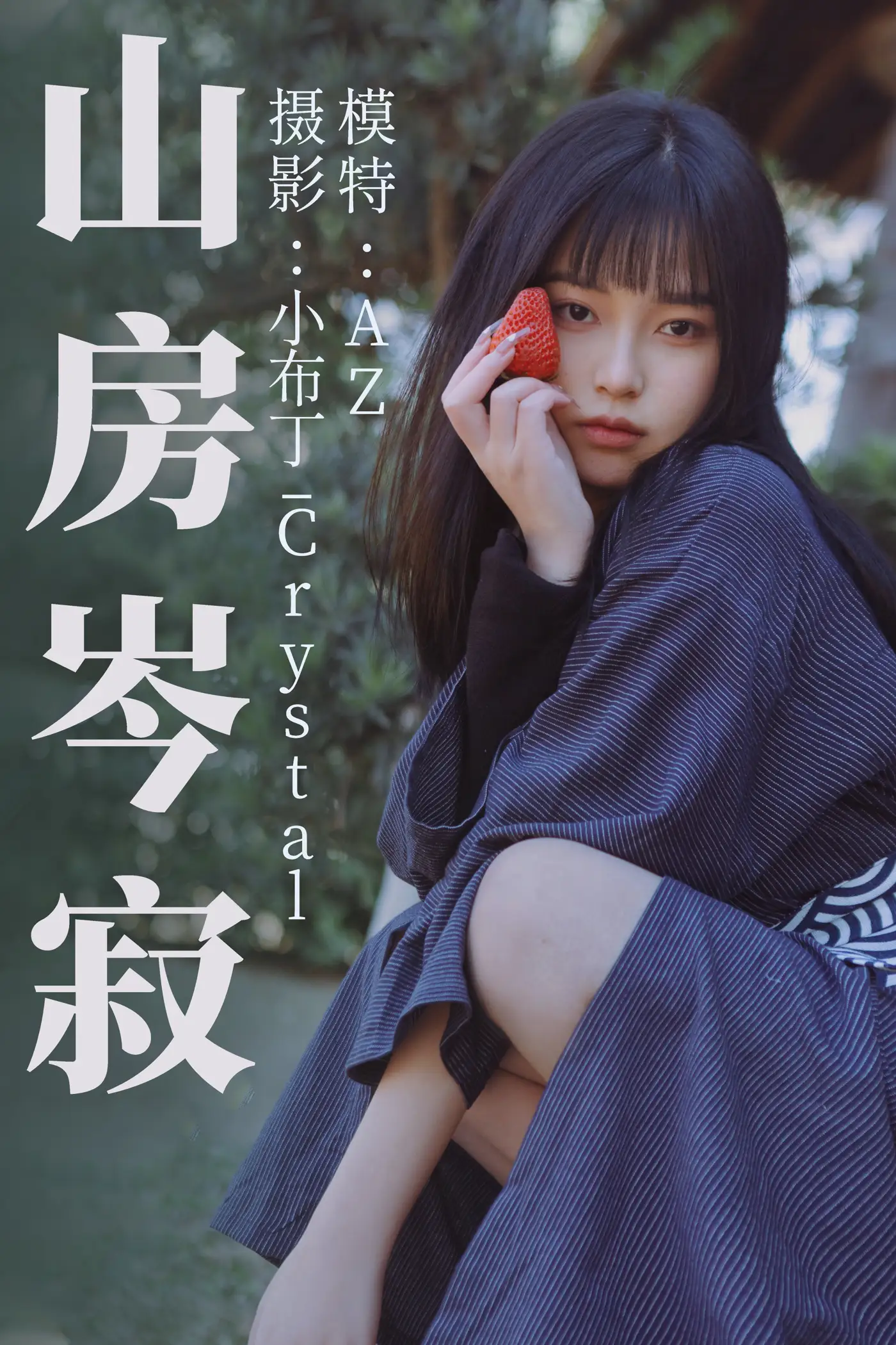 [艺图语] 2021.08.13 Vol.124 – 山房岑寂 AZ