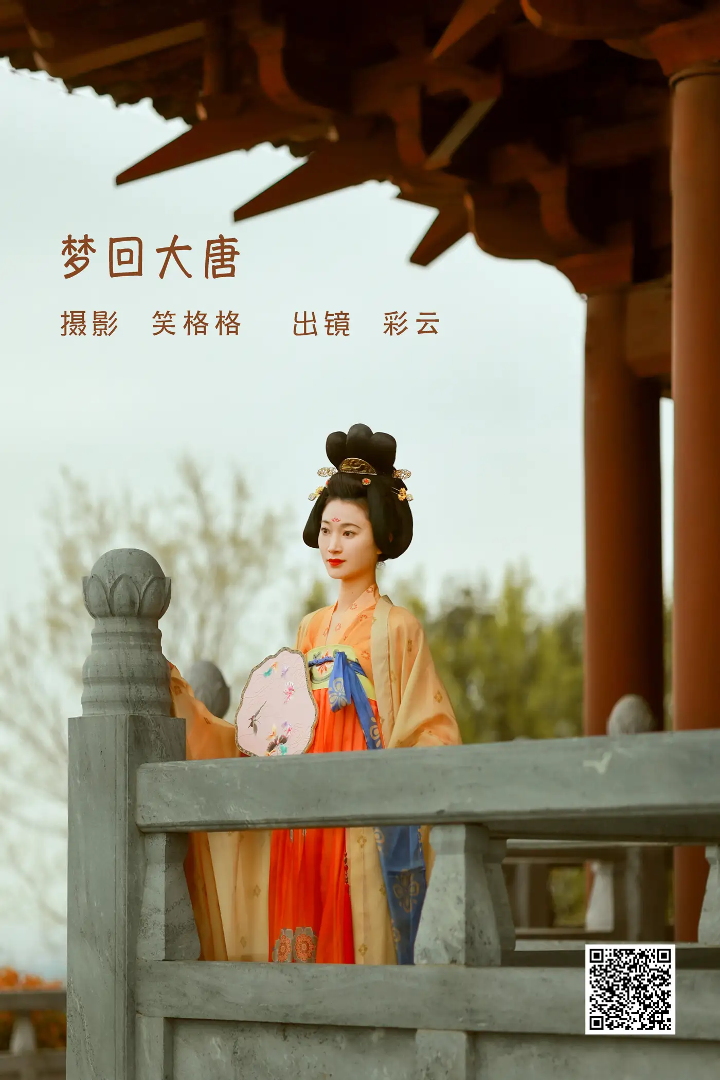 2022.06.12 Vol.1157 – 梦回大唐