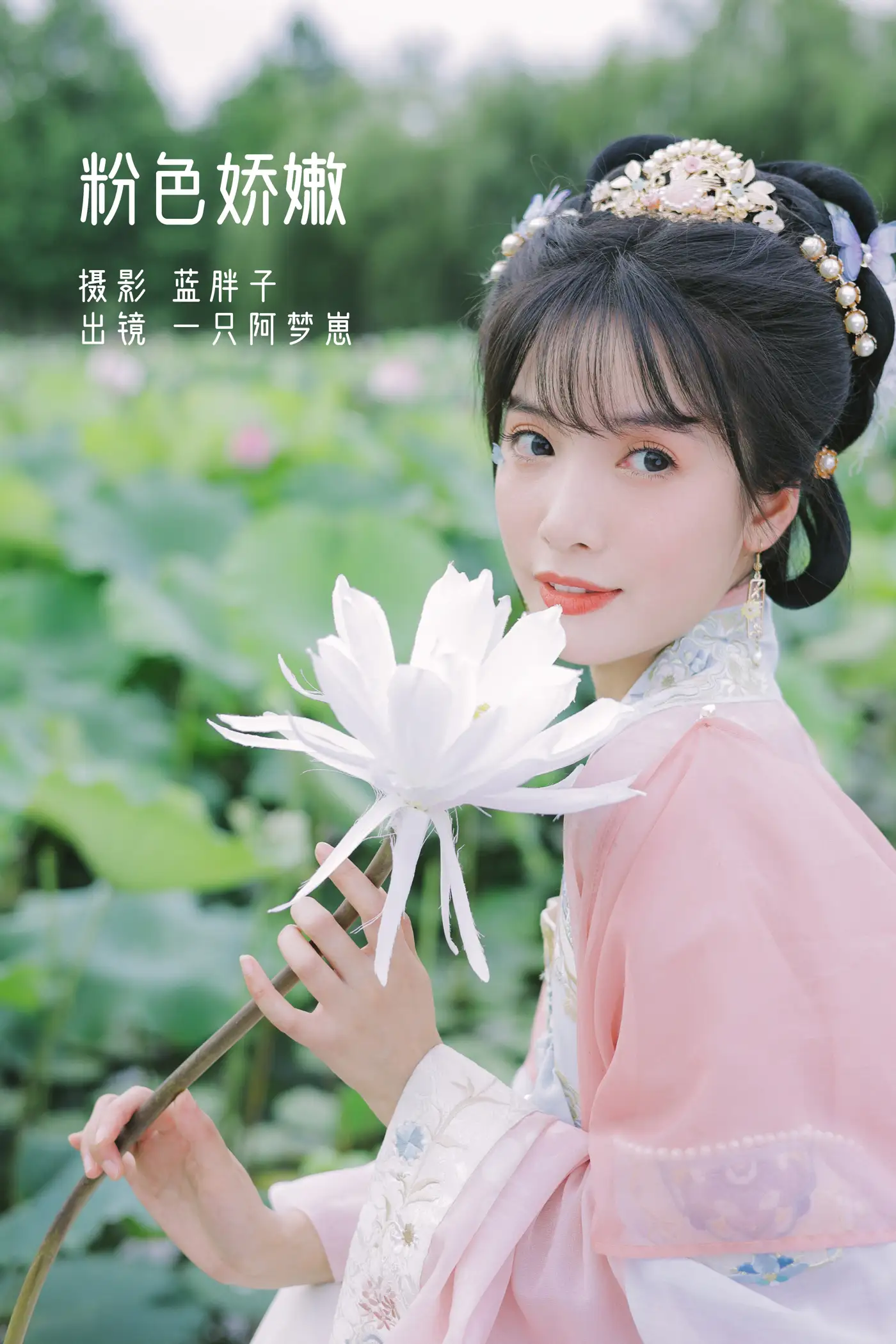 [艺图语] 2022.07.28 Vol.1560 – 粉色娇嫩 一只阿梦崽