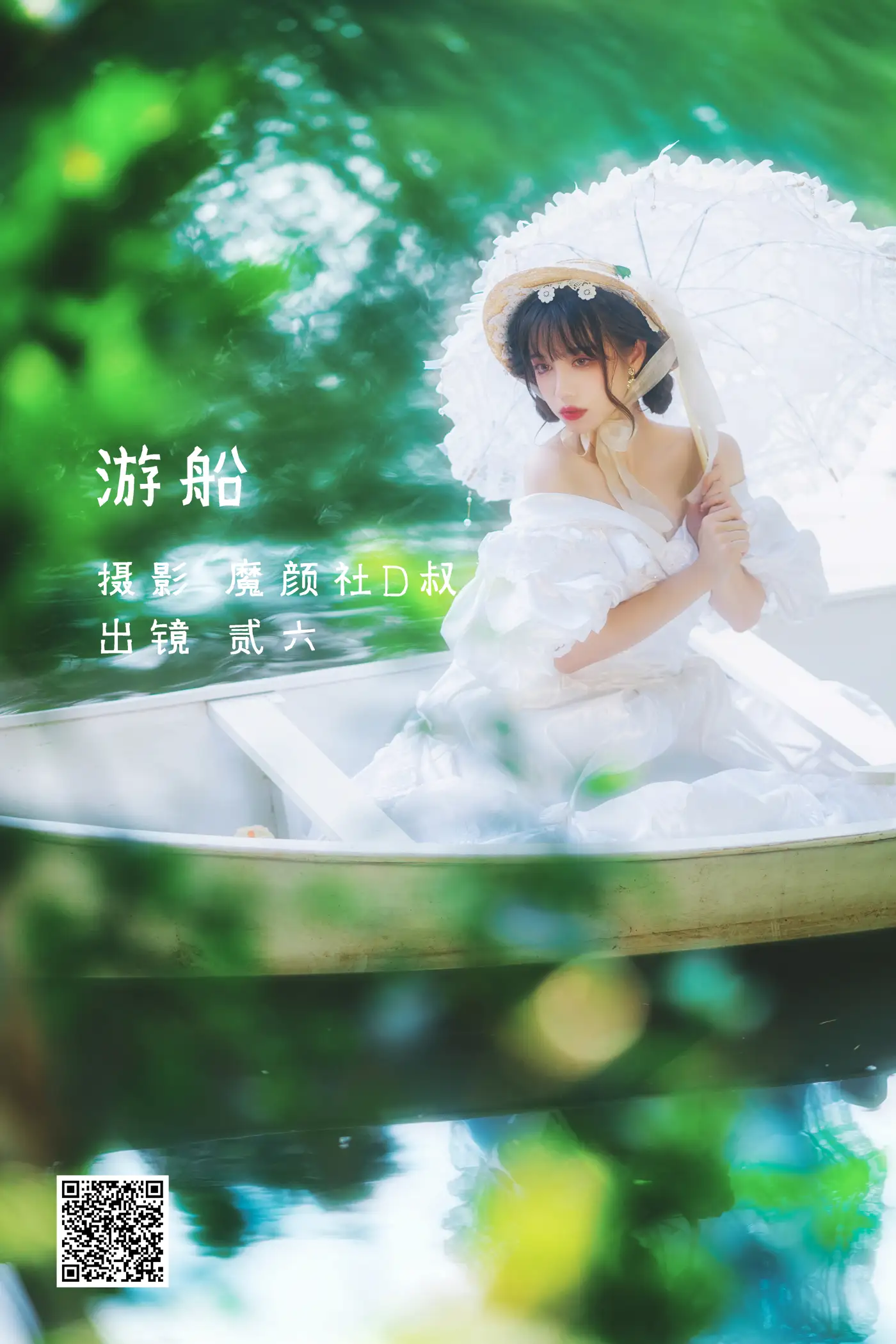 [艺图语] 2022.06.04 Vol.1083 – 游船 贰加六