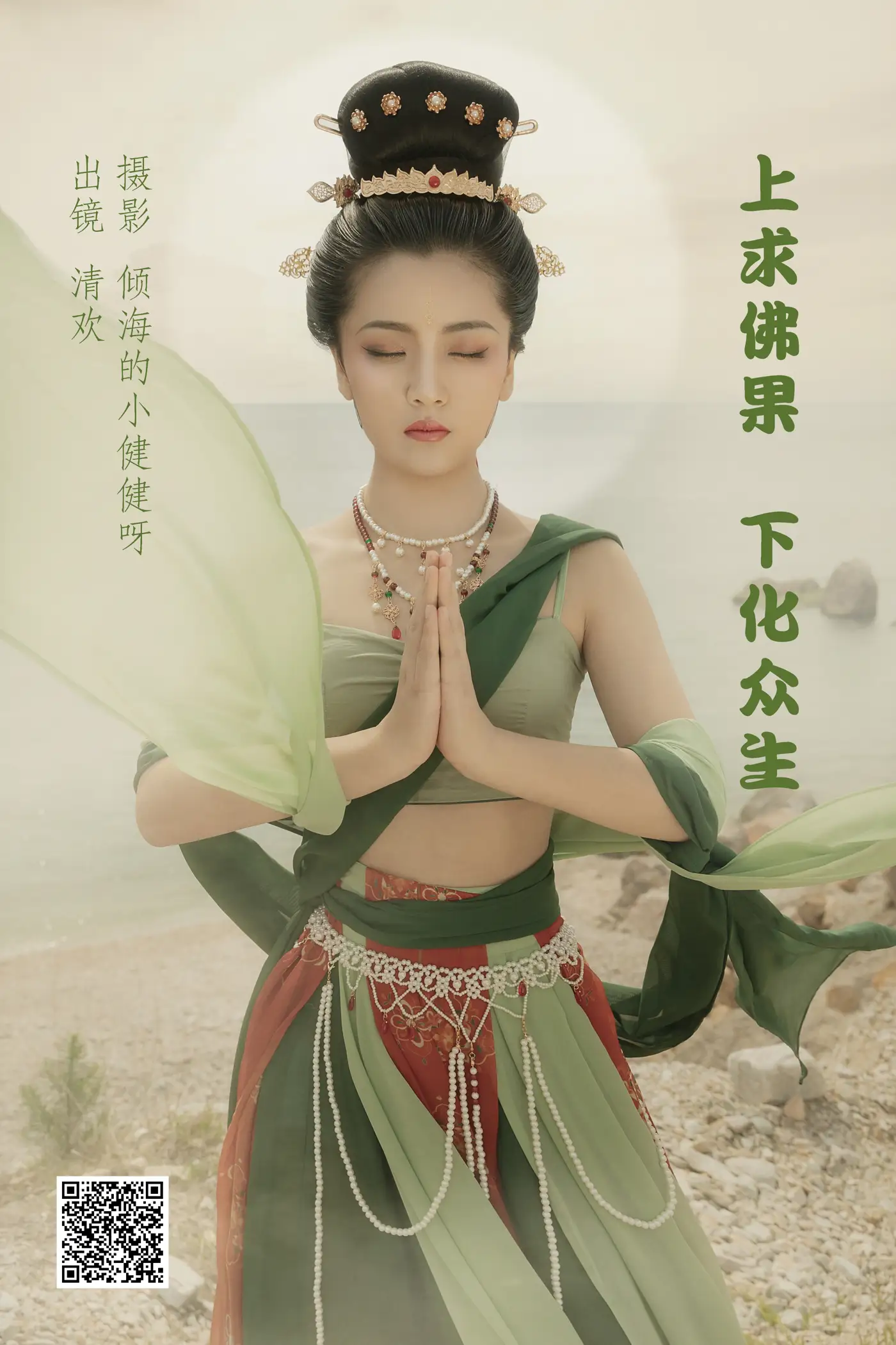 [艺图语] 2022.06.28 Vol.1313 – 上求佛果，下化众生 清欢