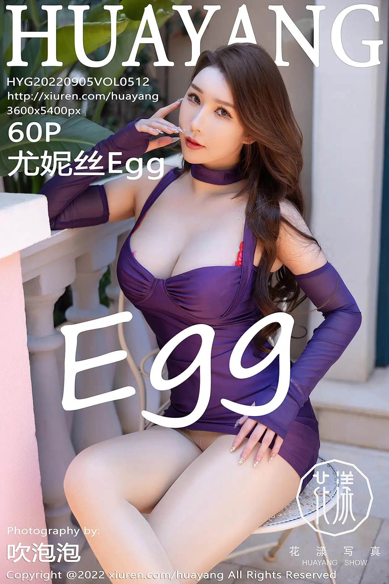 [花漾] 2022.09.05 VOL.0512 尤妮丝Egg