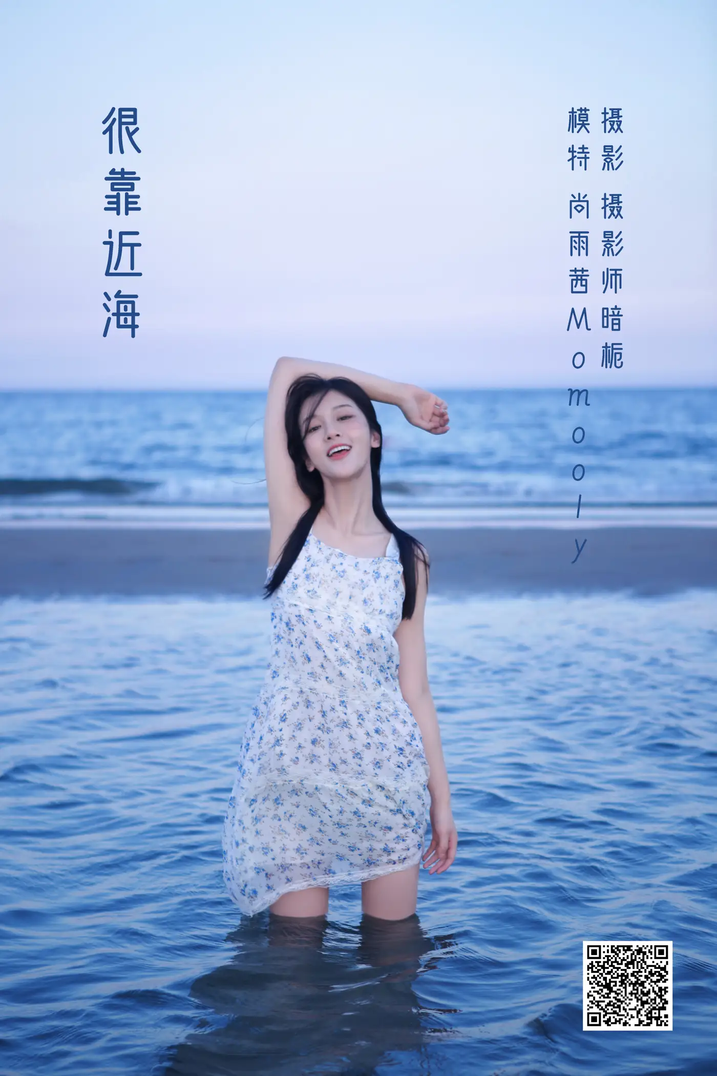 [艺图语] 2022.05.15 Vol.890 – 很靠近海 尚雨茜Momooly