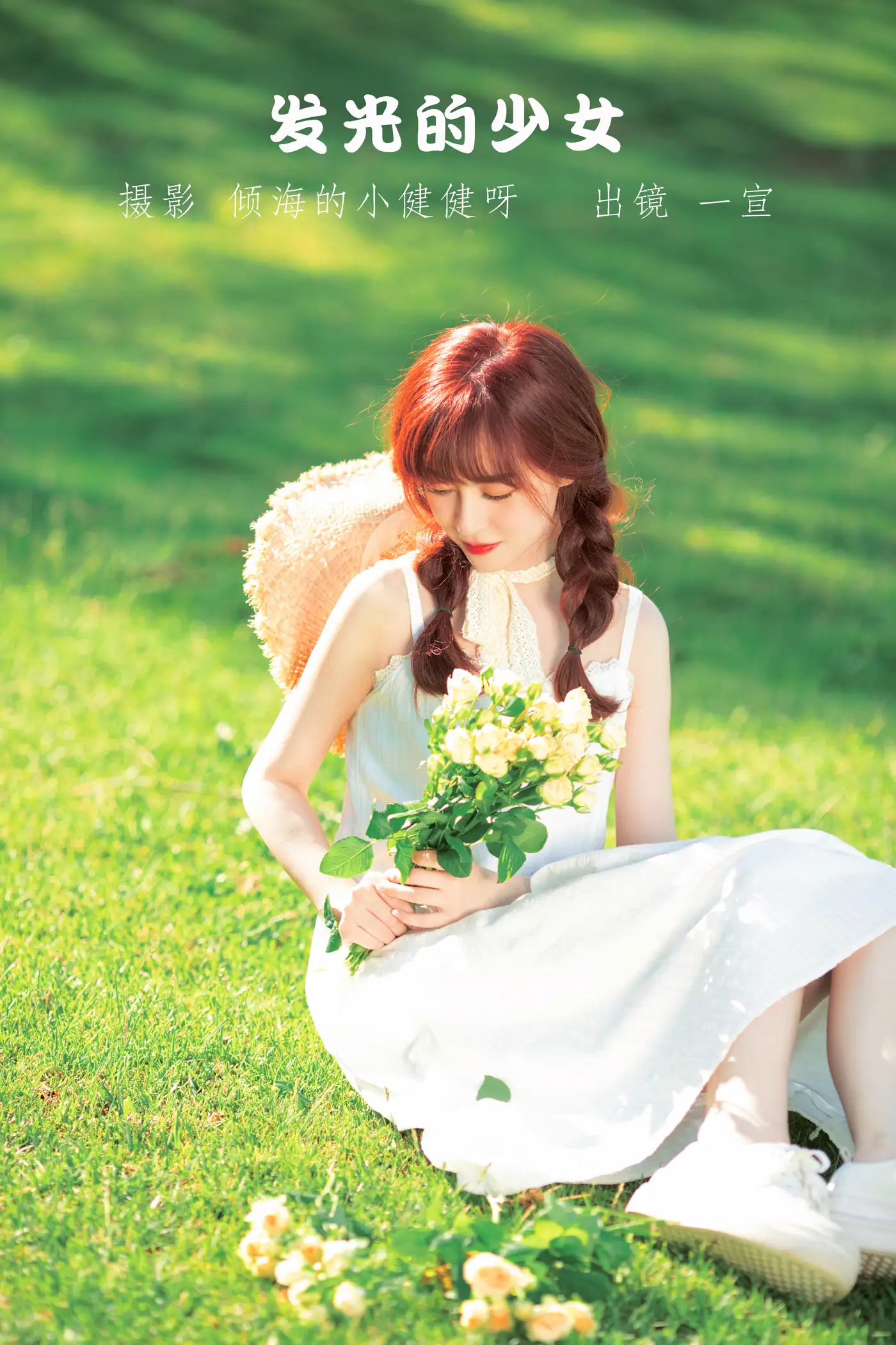 [艺图语] 2022.07.07 Vol.1406 – 发光的少女 壹萱-