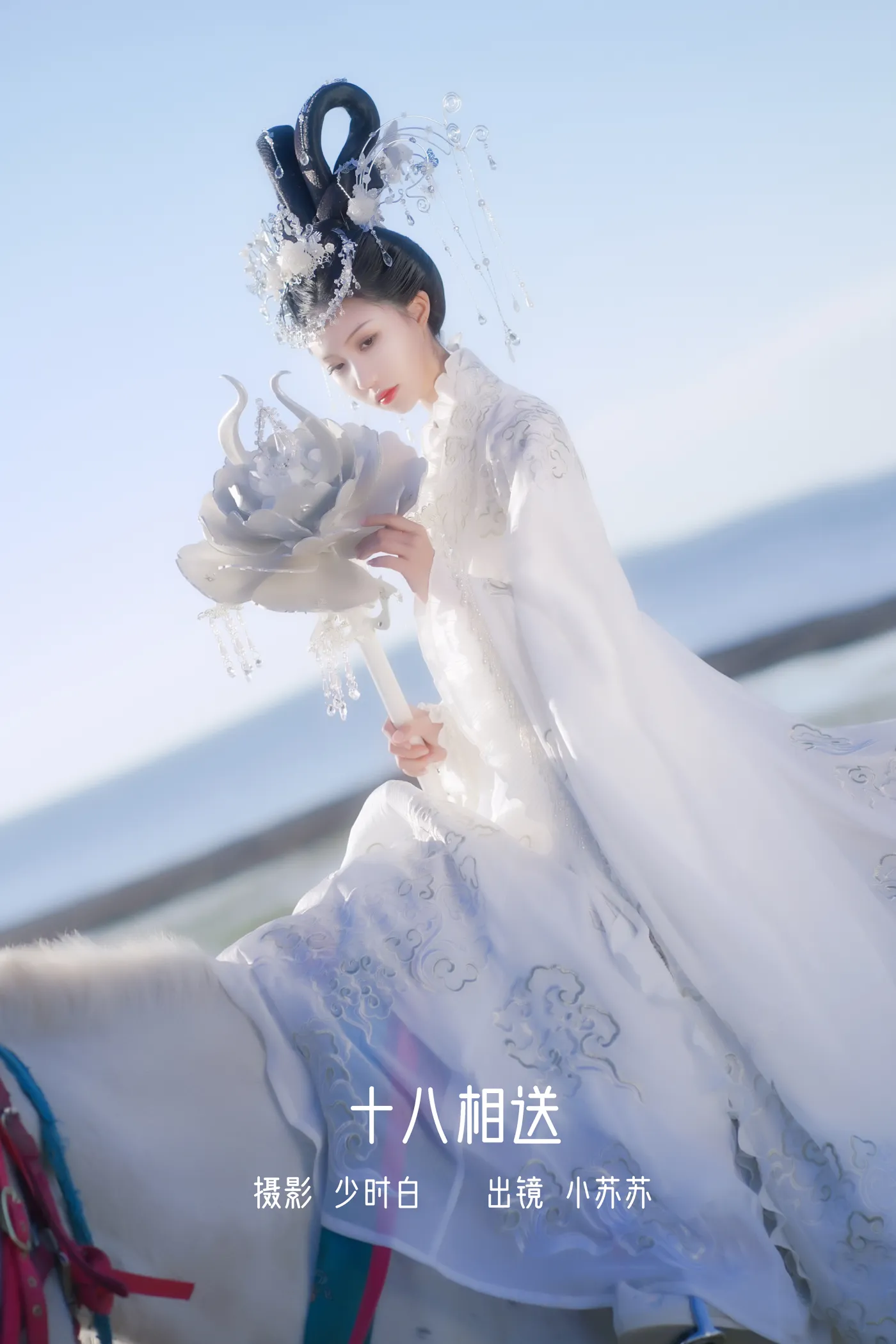 [艺图语] 2022.12.10 Vol.2645 – 十八相送 -绮罗生的小苏苏-