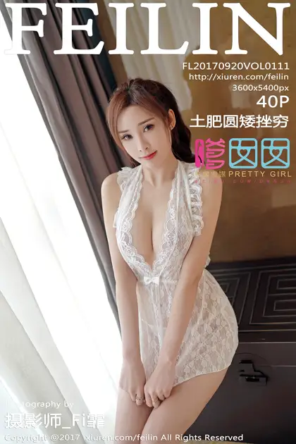 [嗲囡囡] 2017.09.20 VOL.111 土肥圆矮挫穷