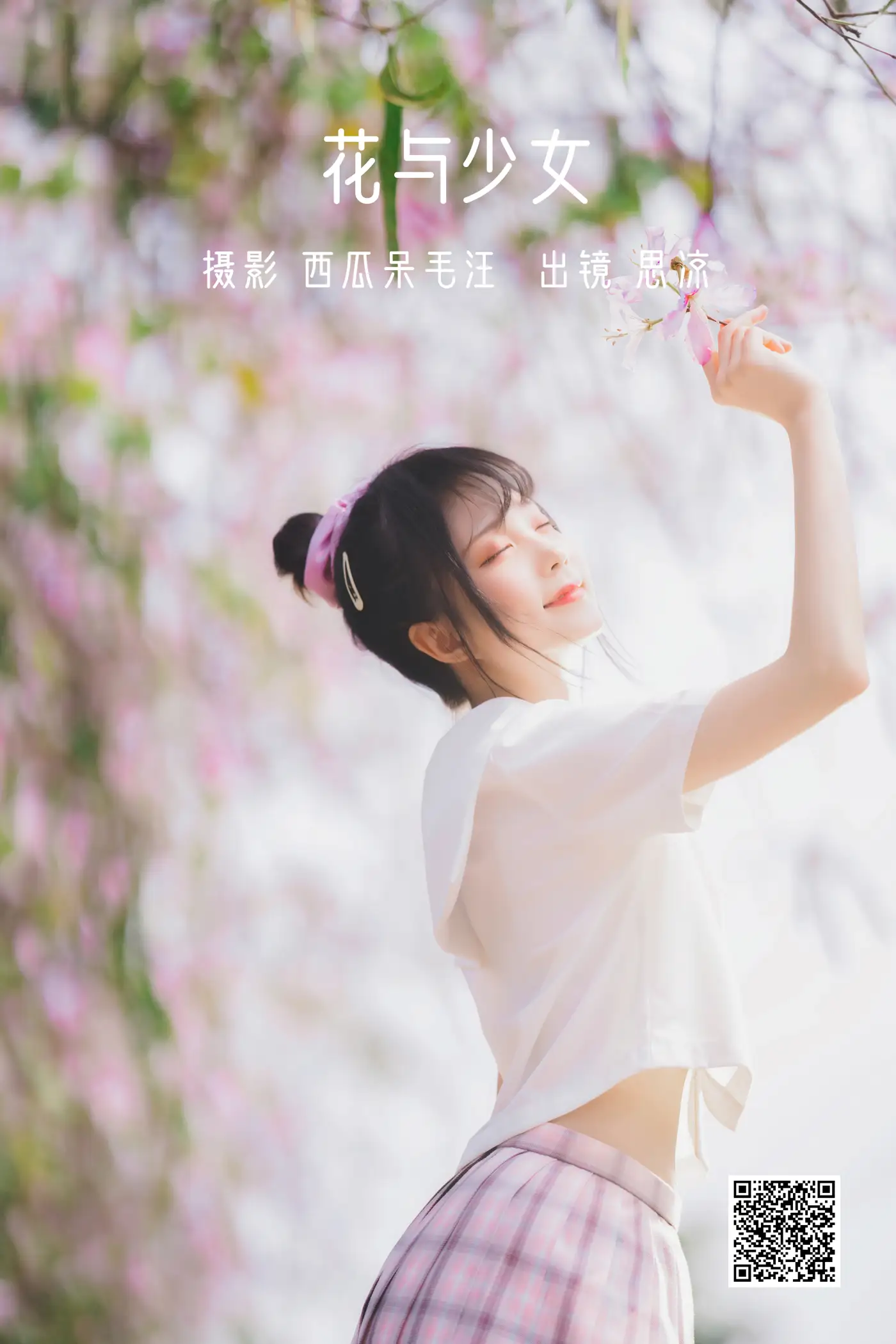 [艺图语] 2022.06.21 Vol.1244 – 花与少女 思涼poi
