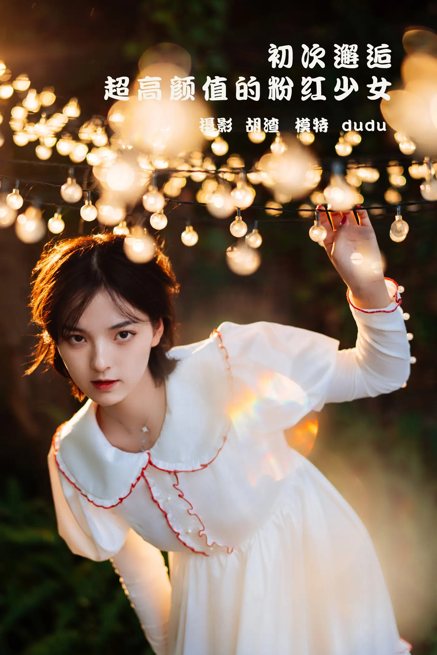 [艺图语] 2022.01.28 Vol.717 – 初次邂逅，超高颜值的粉红少女 dudu