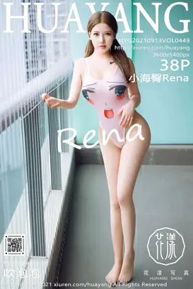 [花漾] 2021.09.13 VOL.0449 小海臀Rena