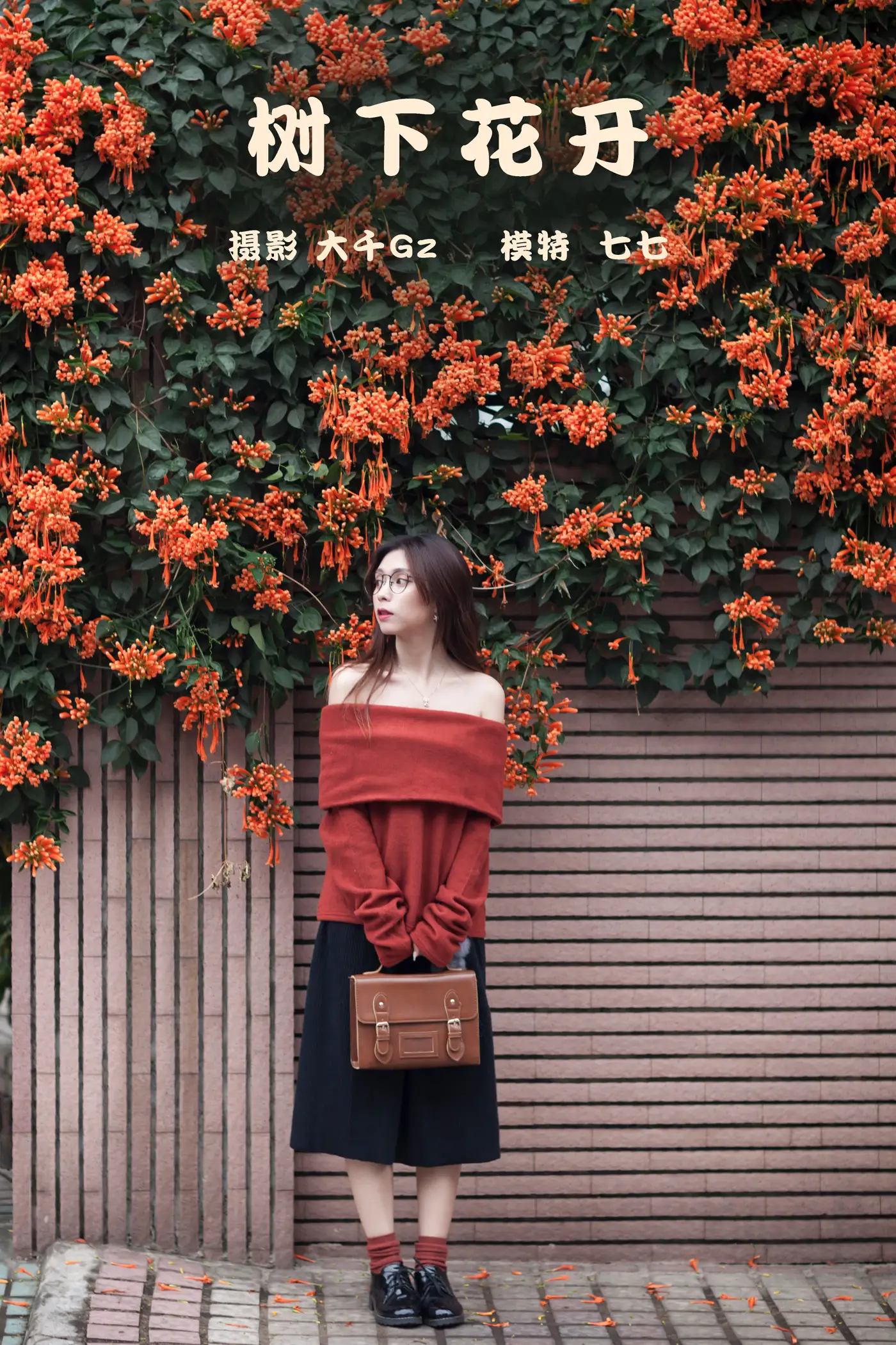 [艺图语] 2021.11.12 Vol.443 – 树下花开 七七