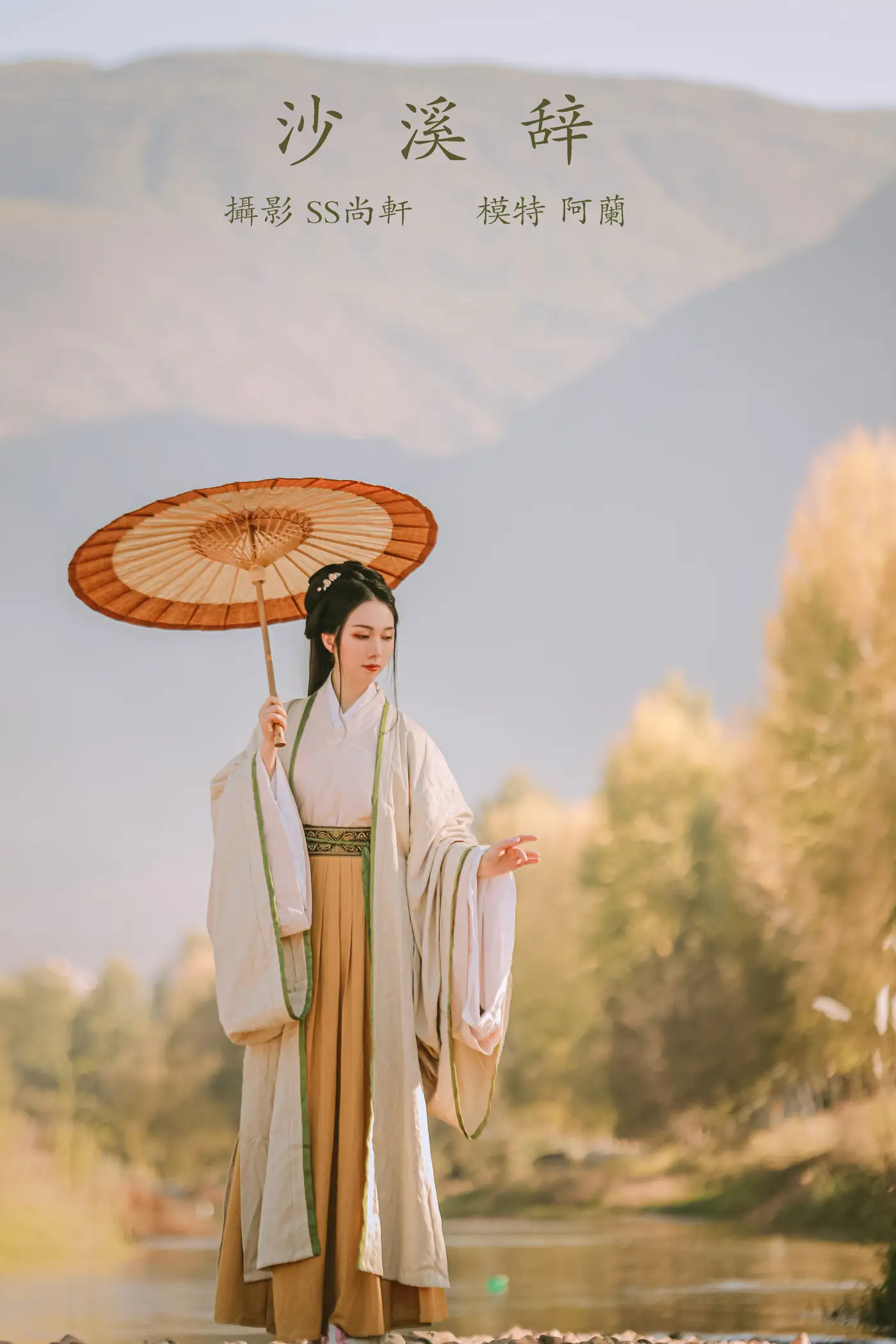 2022.01.21 Vol.690 – 沙溪辞