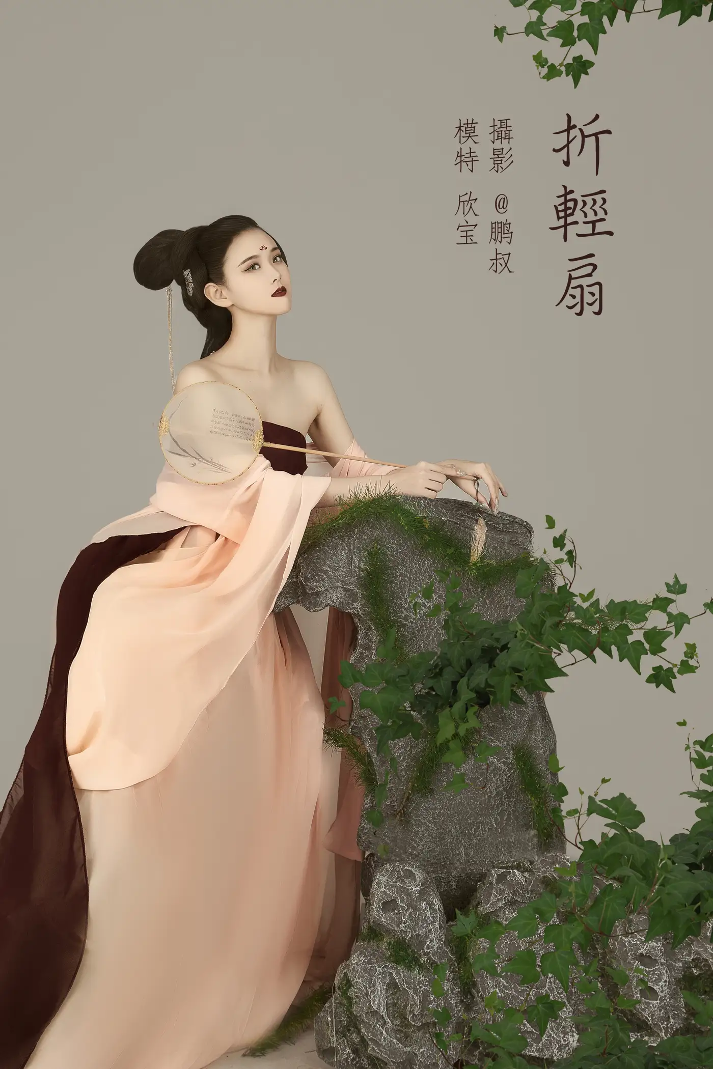 [艺图语] 2022.02.03 Vol.746 – 折轻扇 欣宝