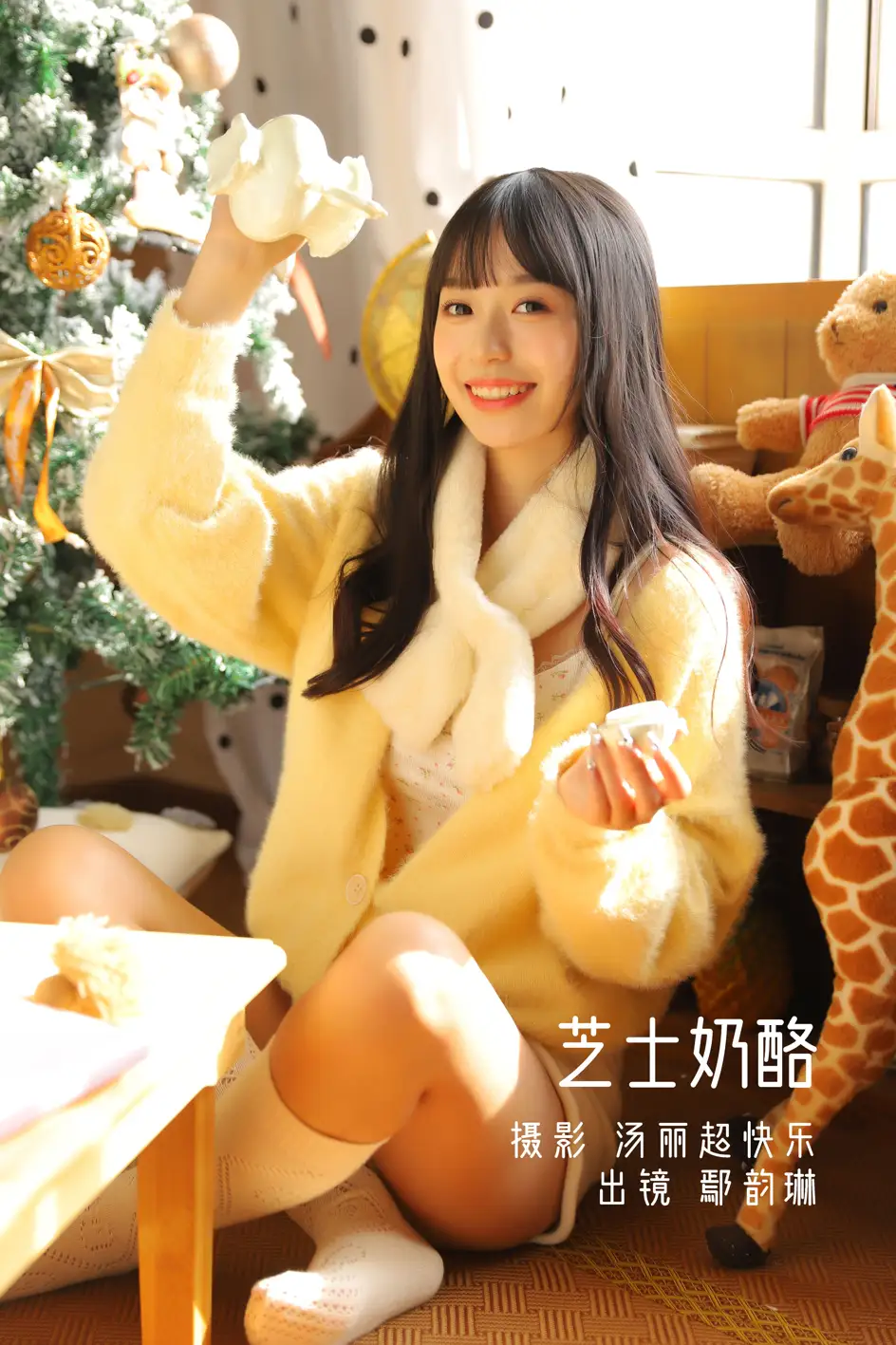 [艺图语] 2022.11.16 Vol.2455 – 芝士奶酪 鄢韵琳儿