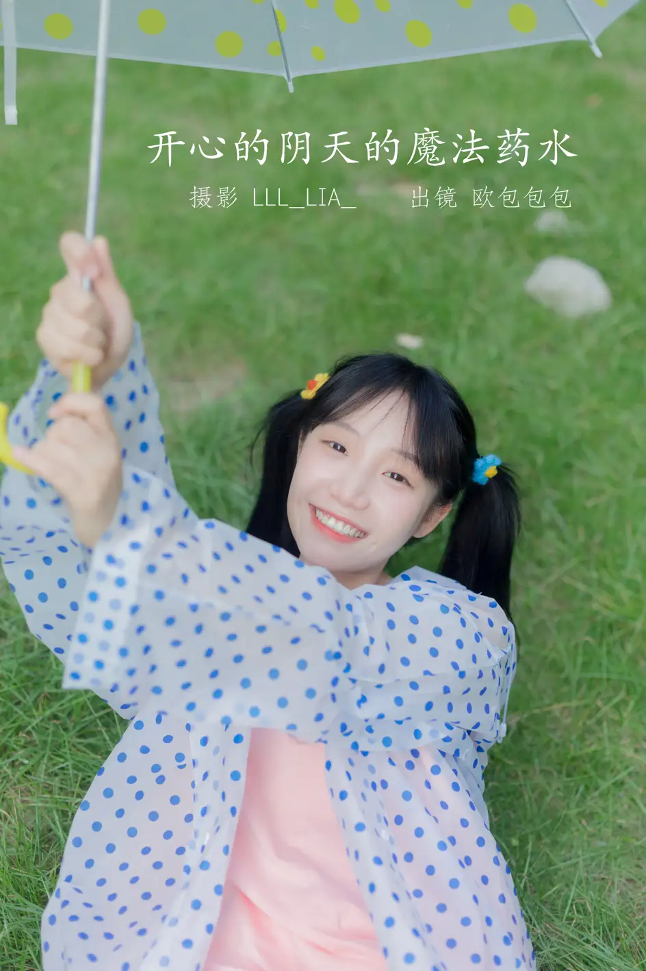 [艺图语] 2022.07.15 Vol.1483 – 开心的阴天的魔法药水 欧包包包