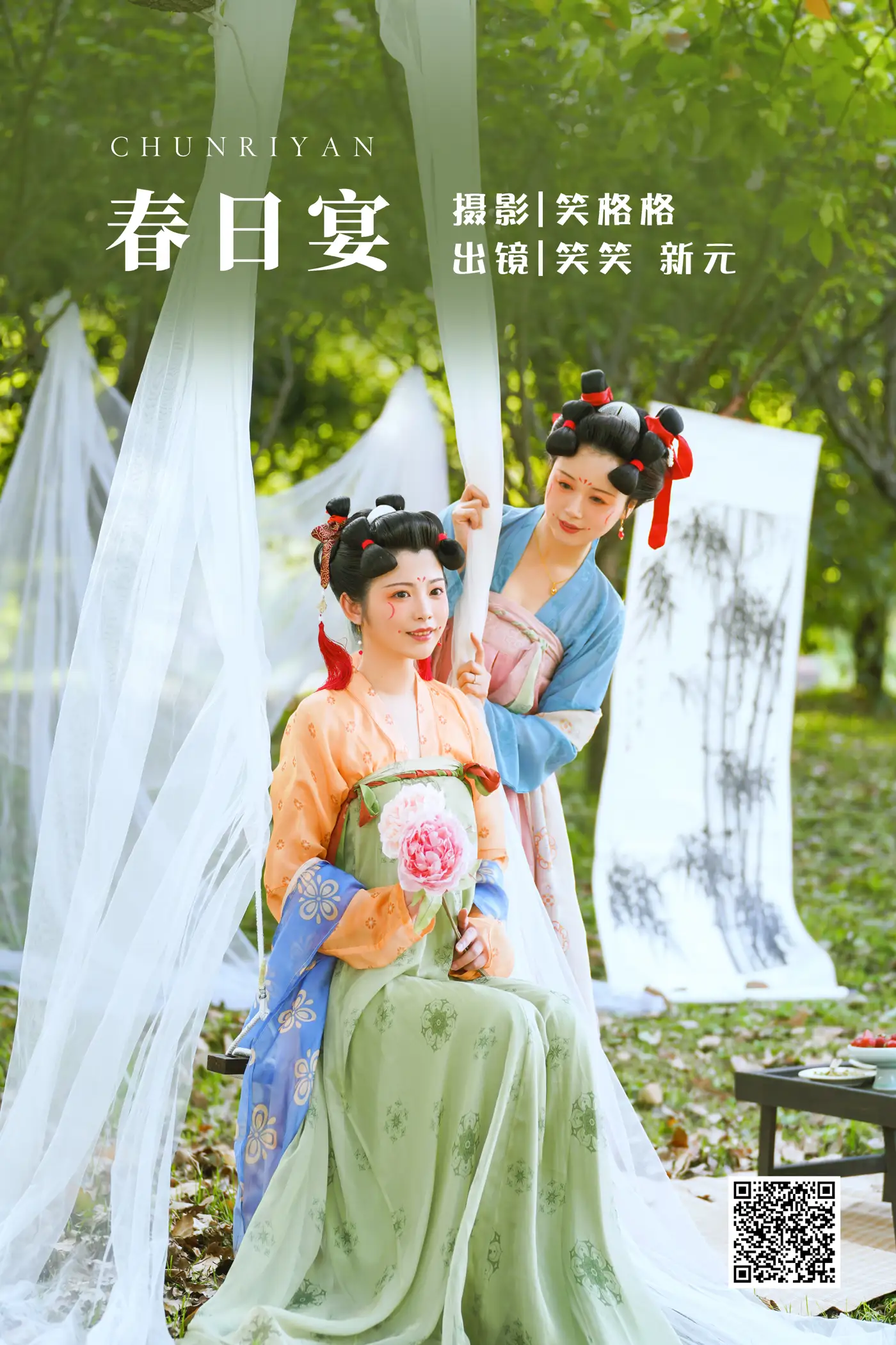 2022.05.24 Vol.0967 – 春日宴