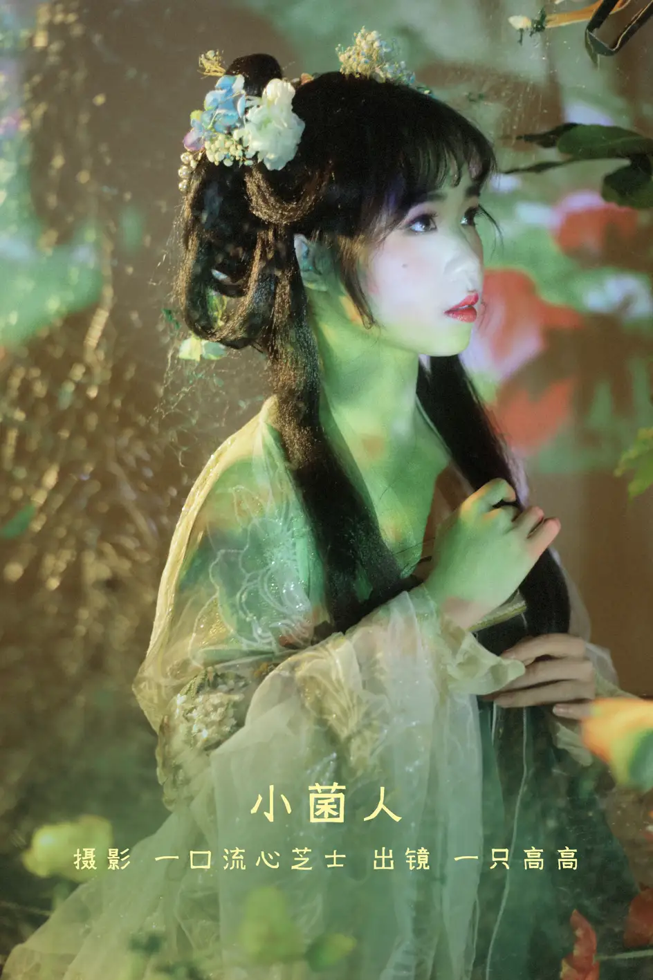 [艺图语] 2022.08.27 Vol.1805 – 小菌人 一只高高