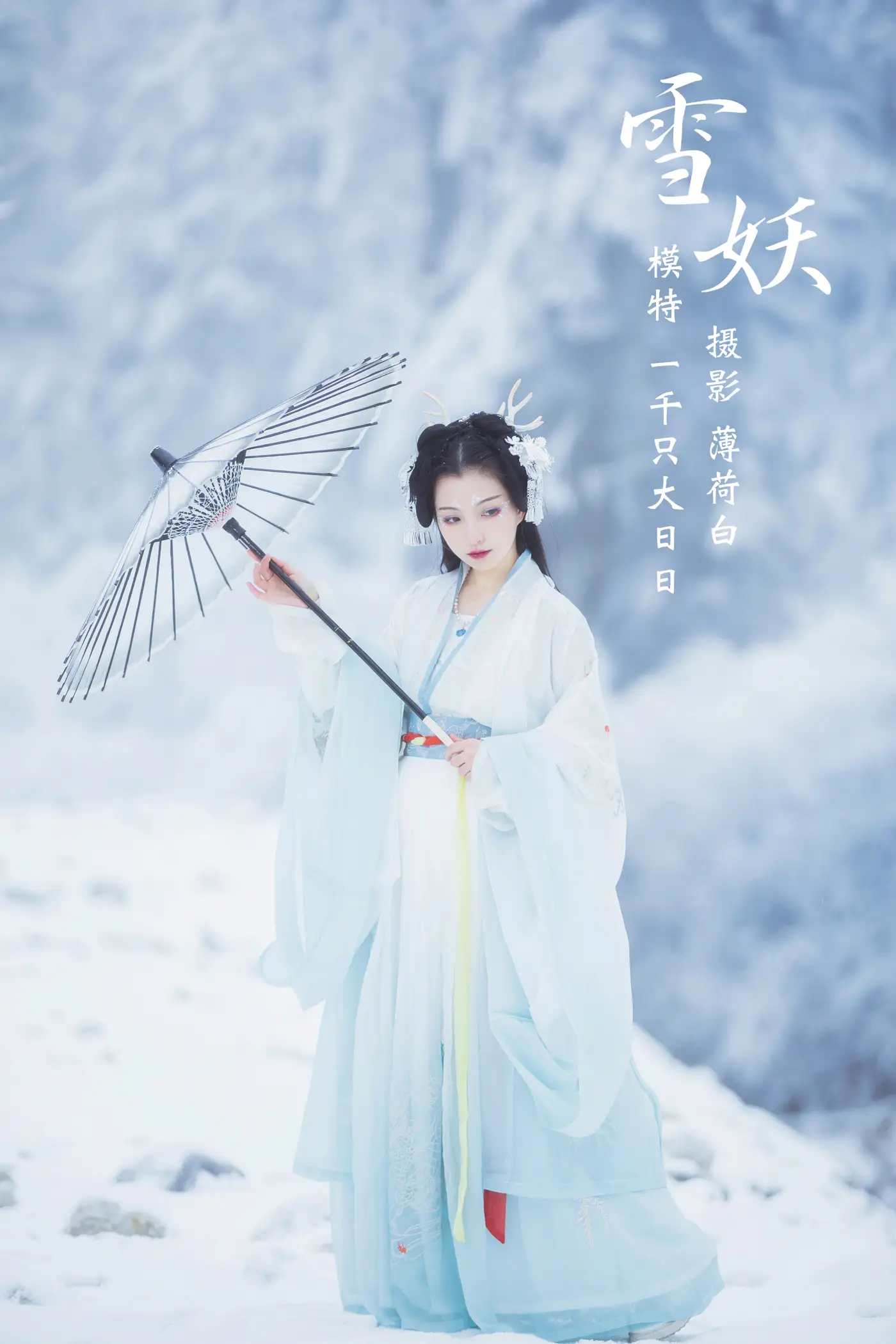 2022.01.12 Vol.634 – 雪妖
