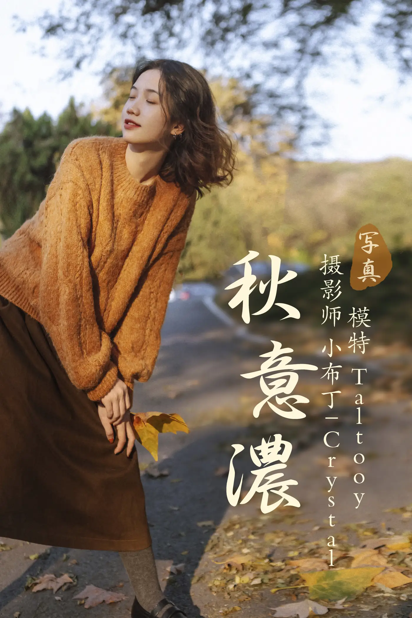 [艺图语] 2020.12.14 Vol.006 – 秋意浓 Taltooy