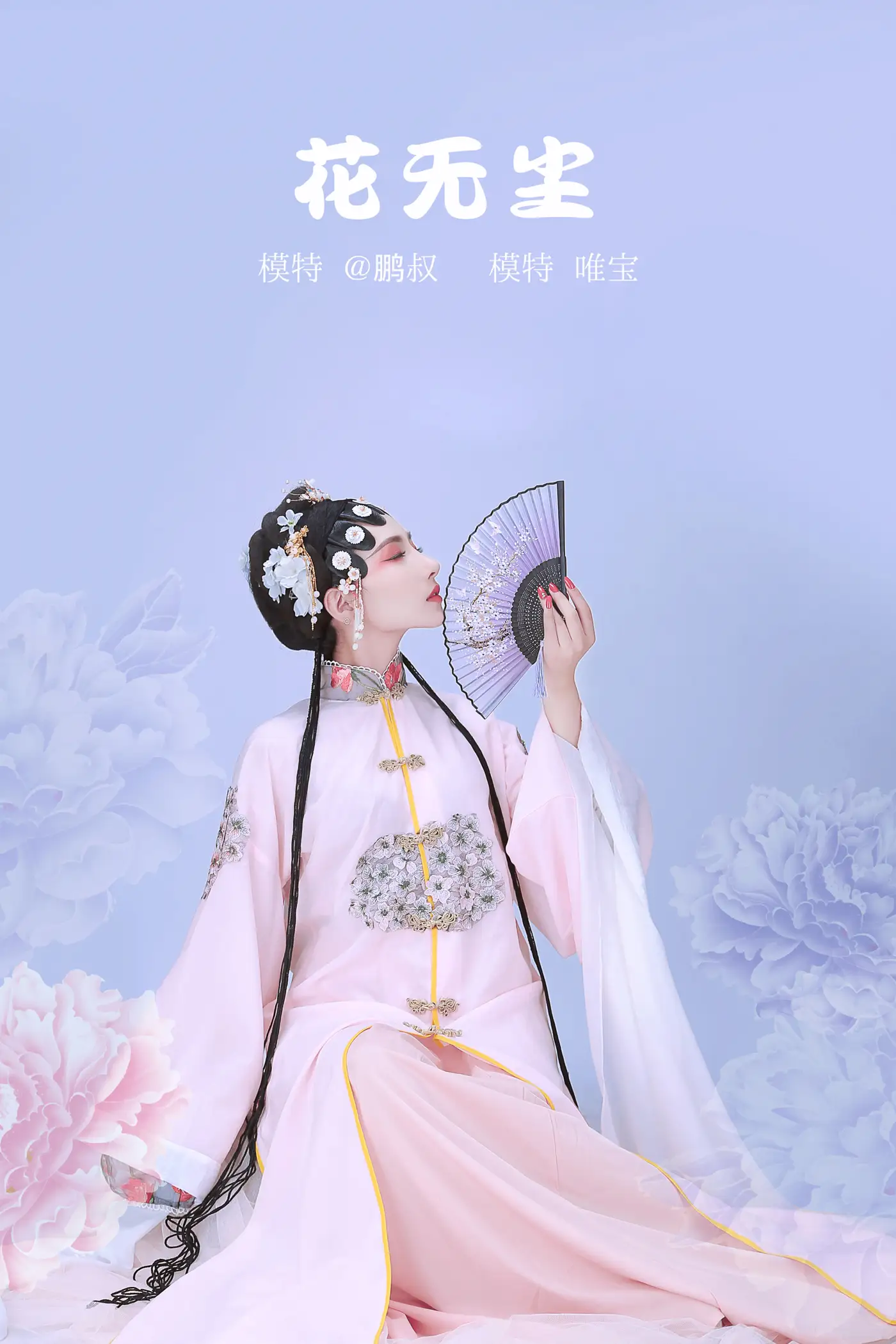 2022.02.10 Vol.778 – 花无尘