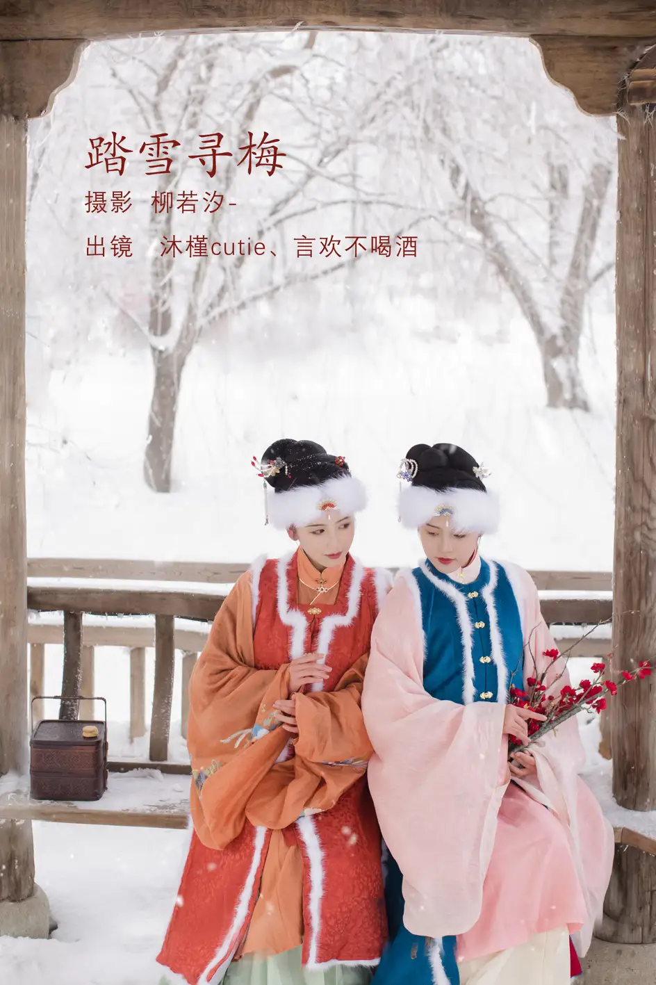 [艺图语] 2022.08.10 Vol.1672 – 踏雪寻梅 言欢不喝酒