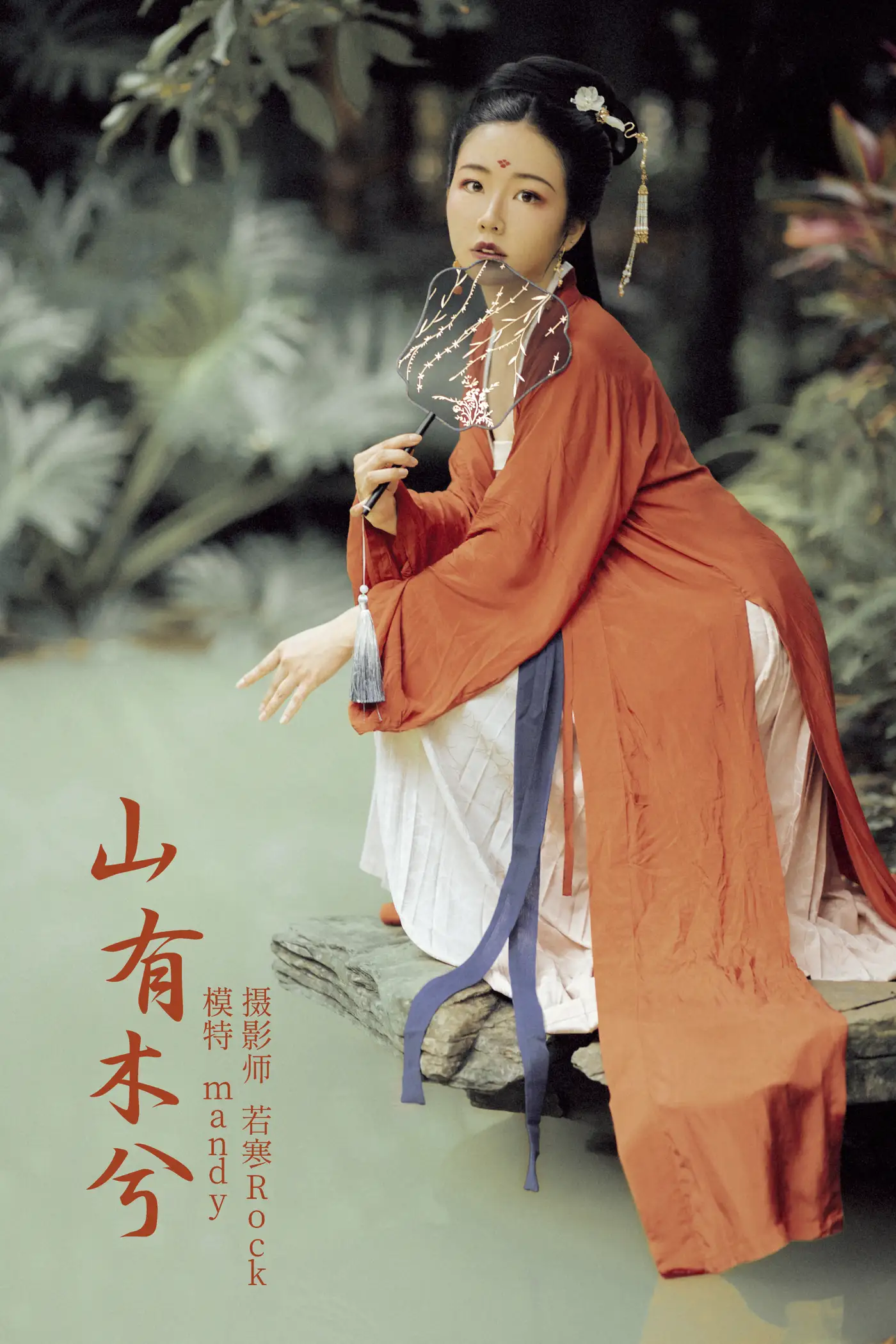 [艺图语] 2021.10.11 Vol.346 – 山有木兮 mandy