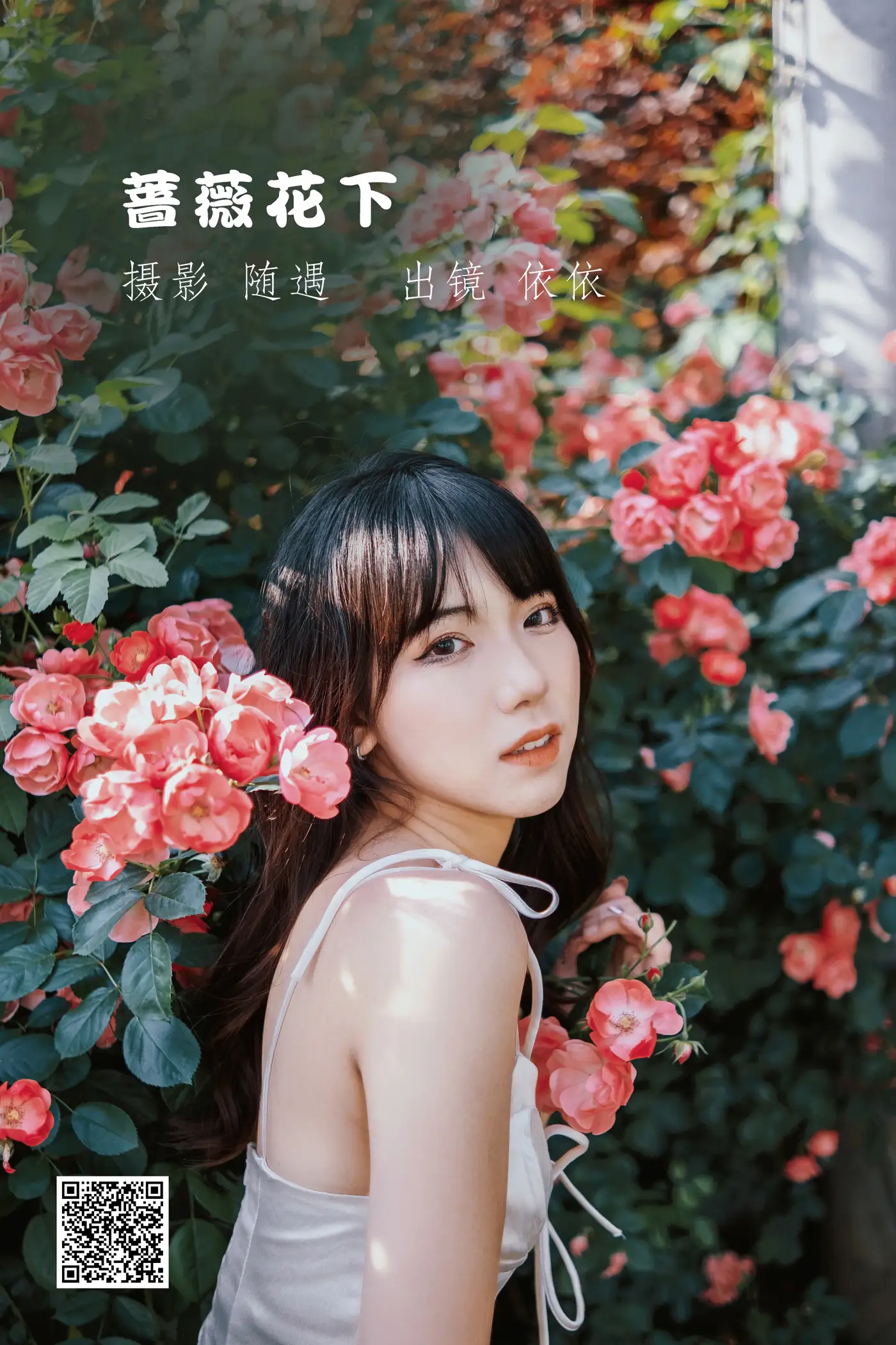 [艺图语] 2022.06.10 Vol.1137 – 蔷薇花下 依依