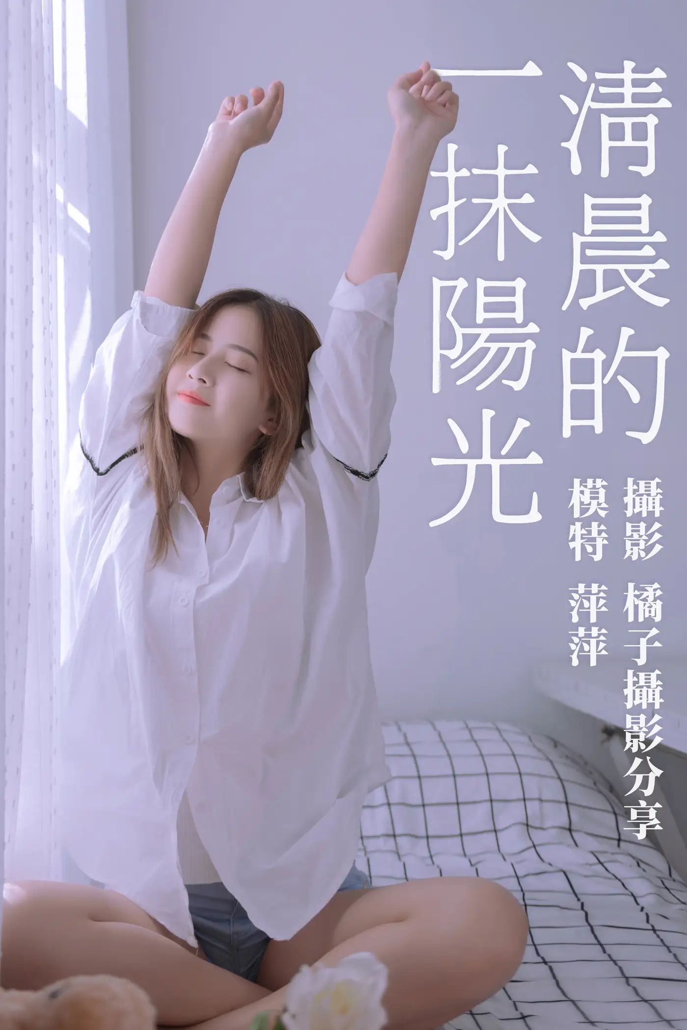 2021.01.15 Vol.013 – 清晨的一抹阳光