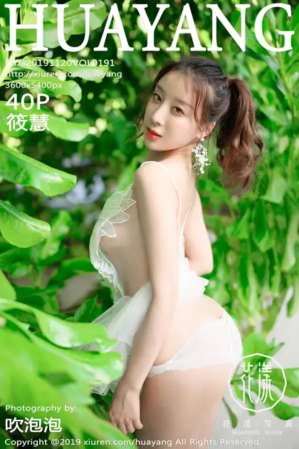 [花漾] 2019.11.20 VOL.0191 筱慧