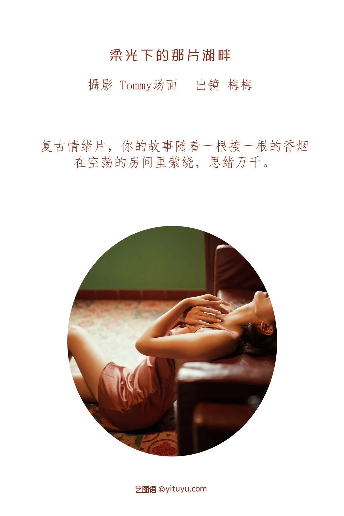 [艺图语] 2023.01.14 Vol.2915 透过玻璃的情话 梅梅#[27P]-2