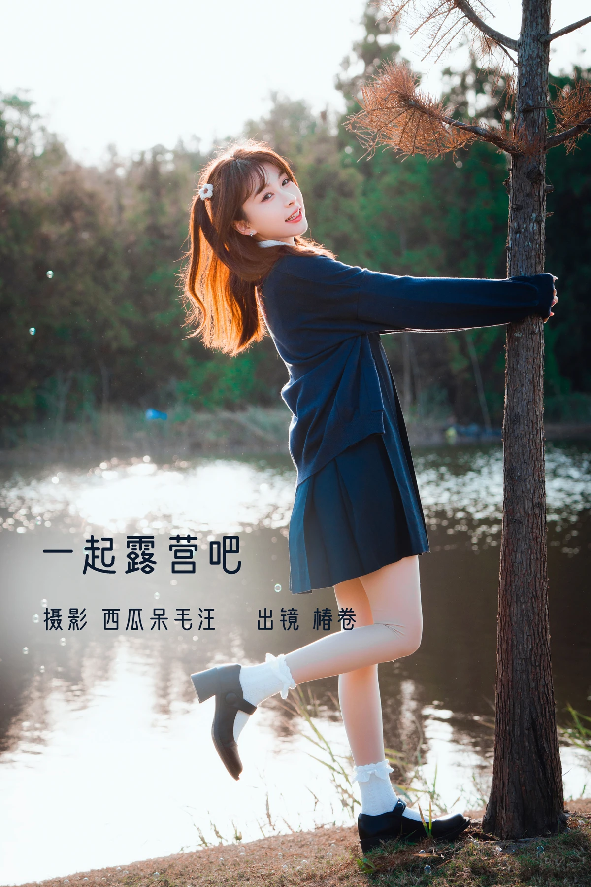 [艺图语] 2022.12.23 Vol.2742 – 一起露营吧！ 椿卷梦游中#[23P]-1