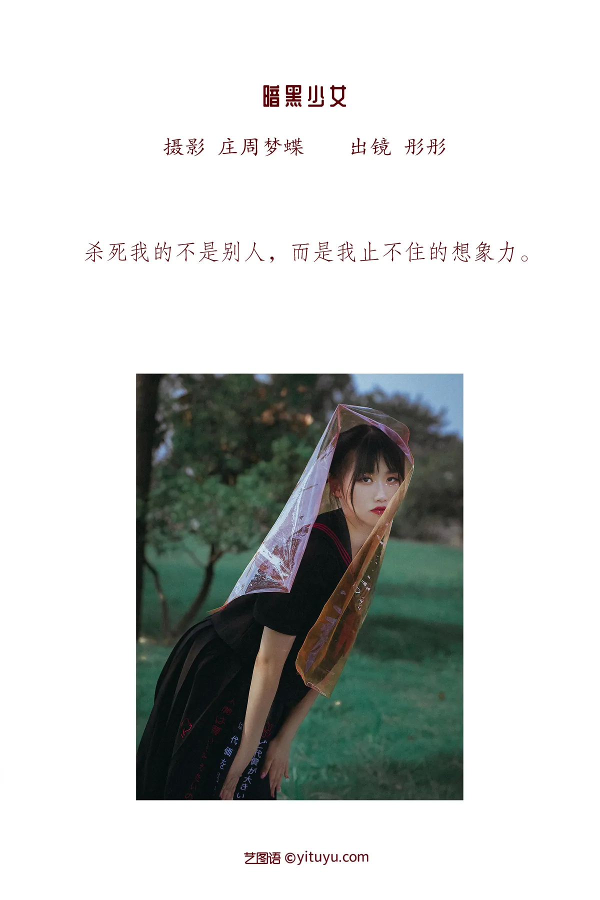 [艺图语] 2022.12.14 Vol.2673 – 暗黑少女 彤彤#[23P]-2