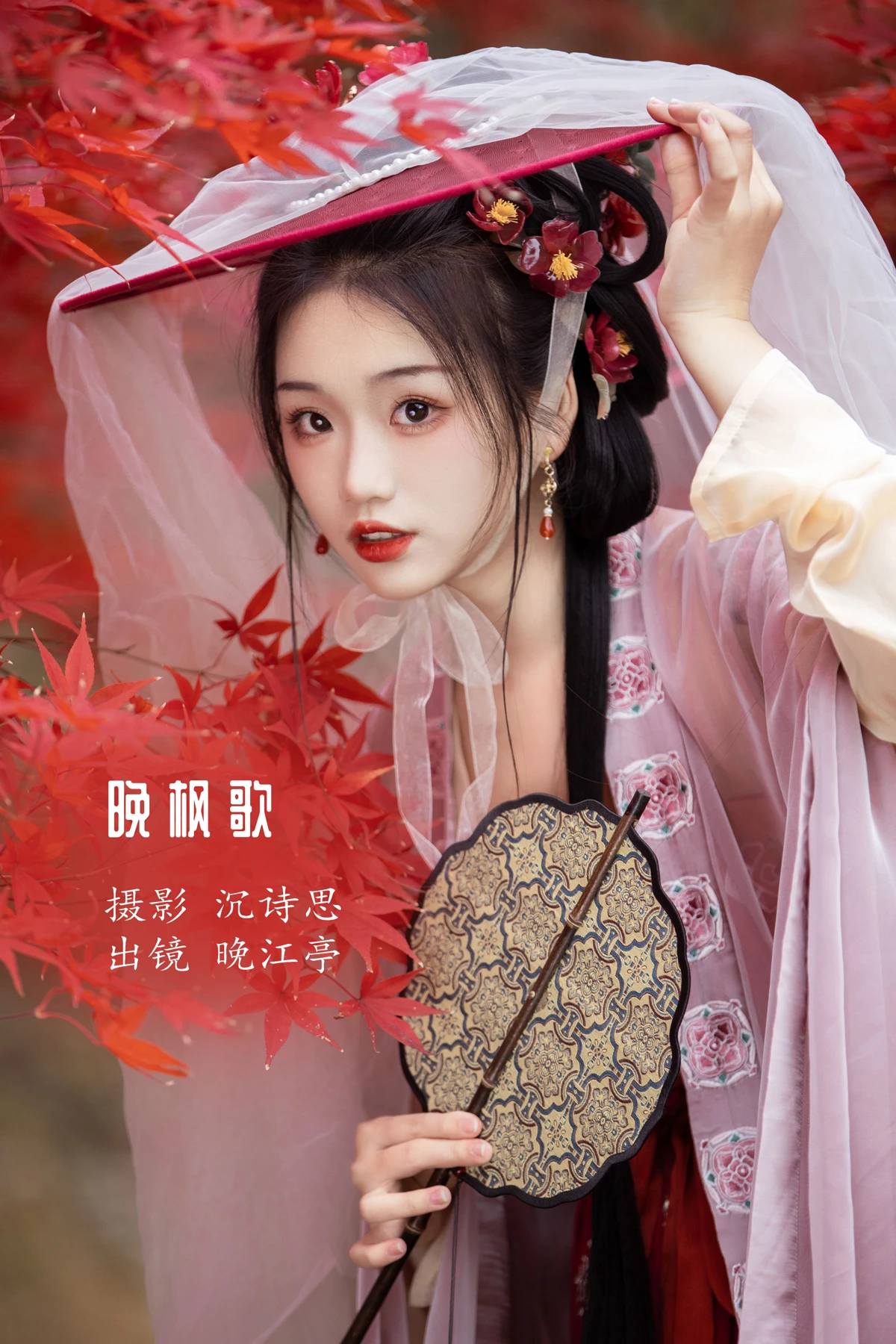 [艺图语] 2023.02.07 Vol.2994 晚枫歌 晚江亭#[34P]-1