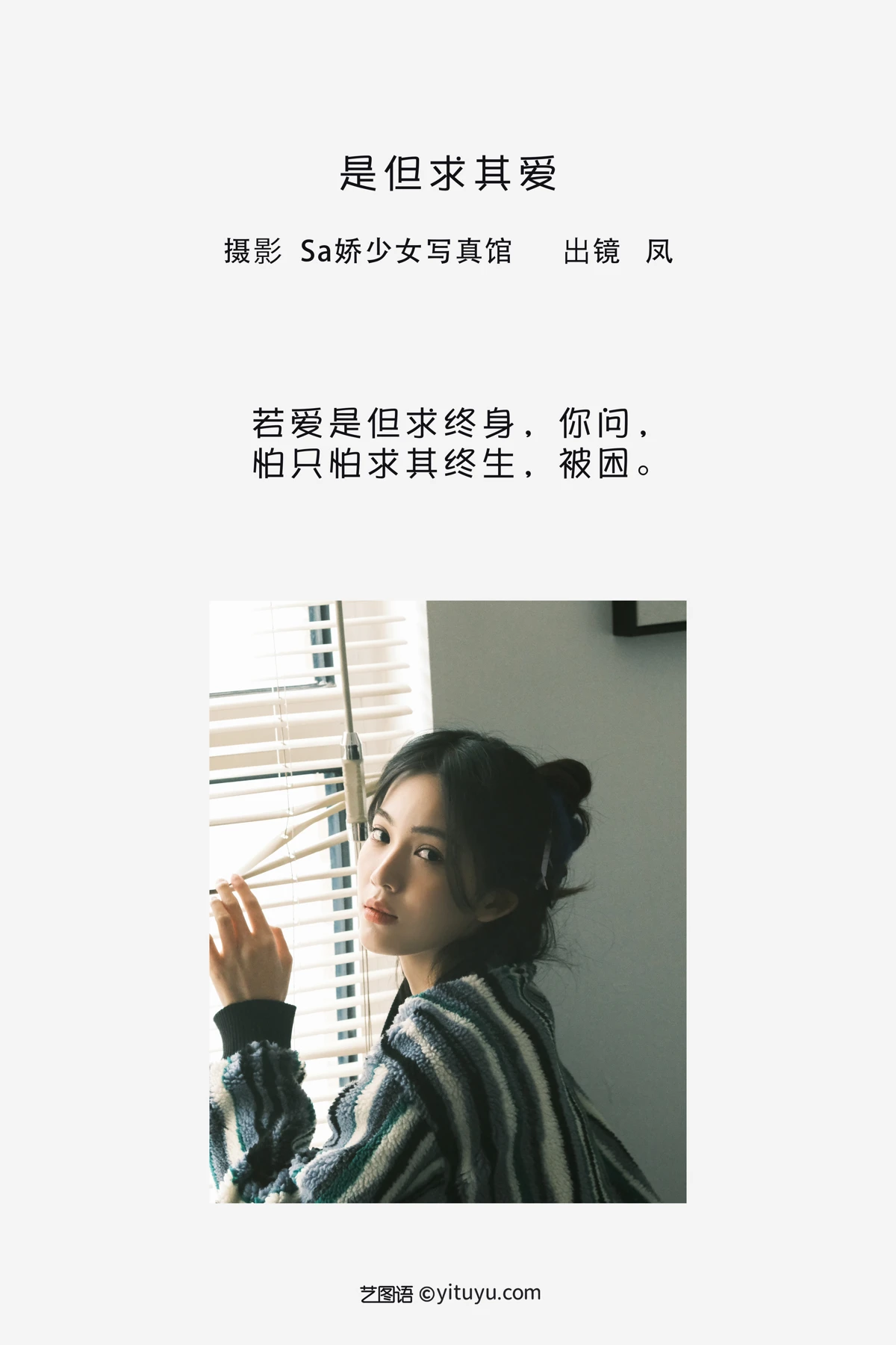 [艺图语] 2023.02.07 Vol.2992 是但求其爱 凤#[22P]-2