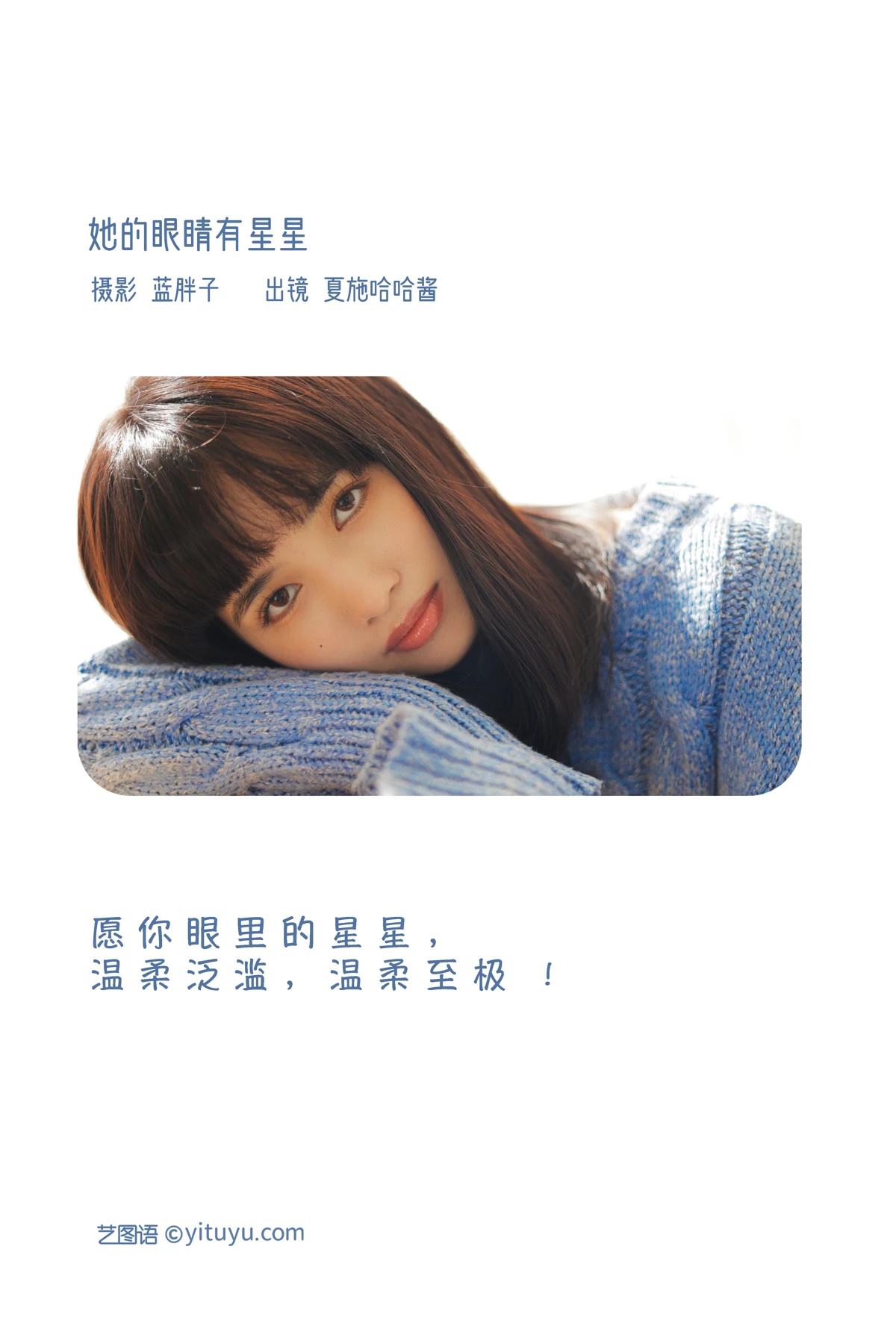 [艺图语] 2023.02.01 Vol.2945 她的眼睛有星星 夏施哈哈酱#[39P]-2