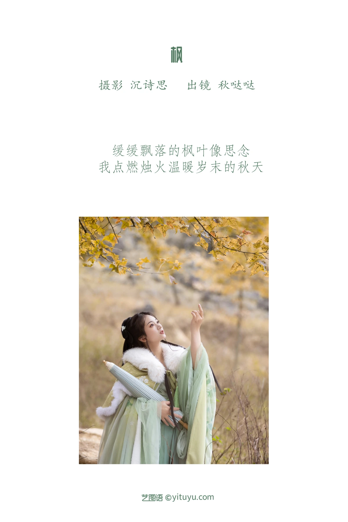 [艺图语] 2023.02.05 Vol.2972 枫 秋哒哒--#[25P]-2