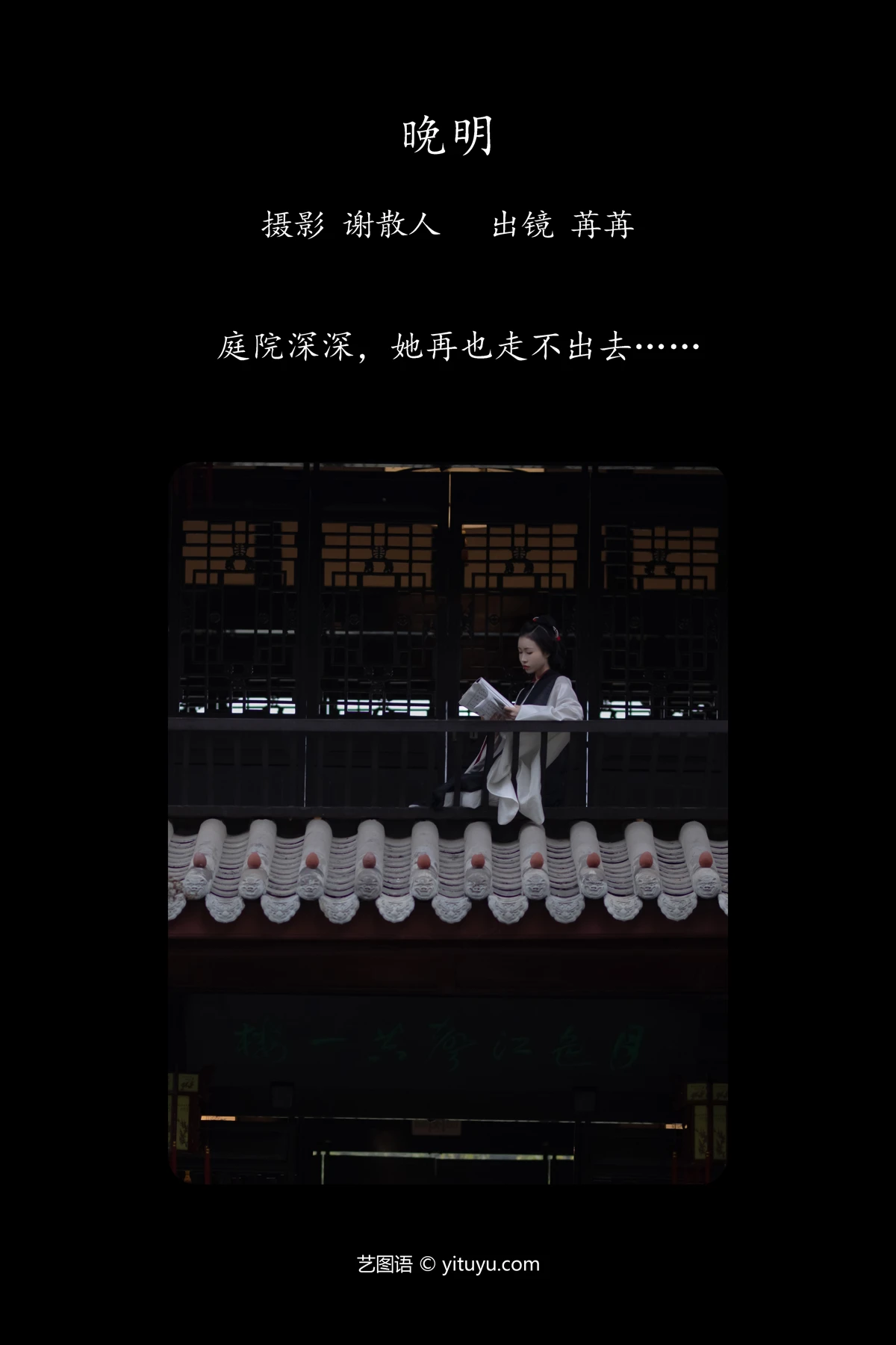 [艺图语] 2023.05.20 Vol.3050 – 晚明 姌Rr#[34P]-2