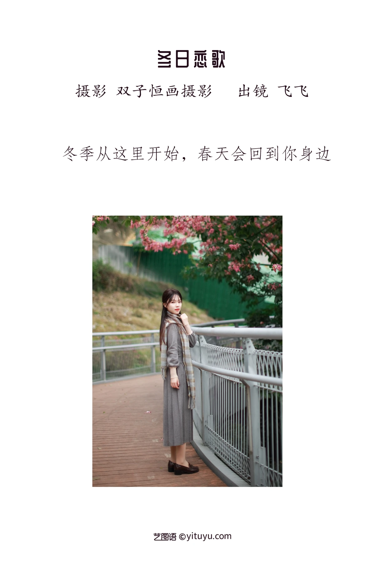 [艺图语] 2023.01.13 Vol.2904 冬日恋歌 飞飞#[36P]-2