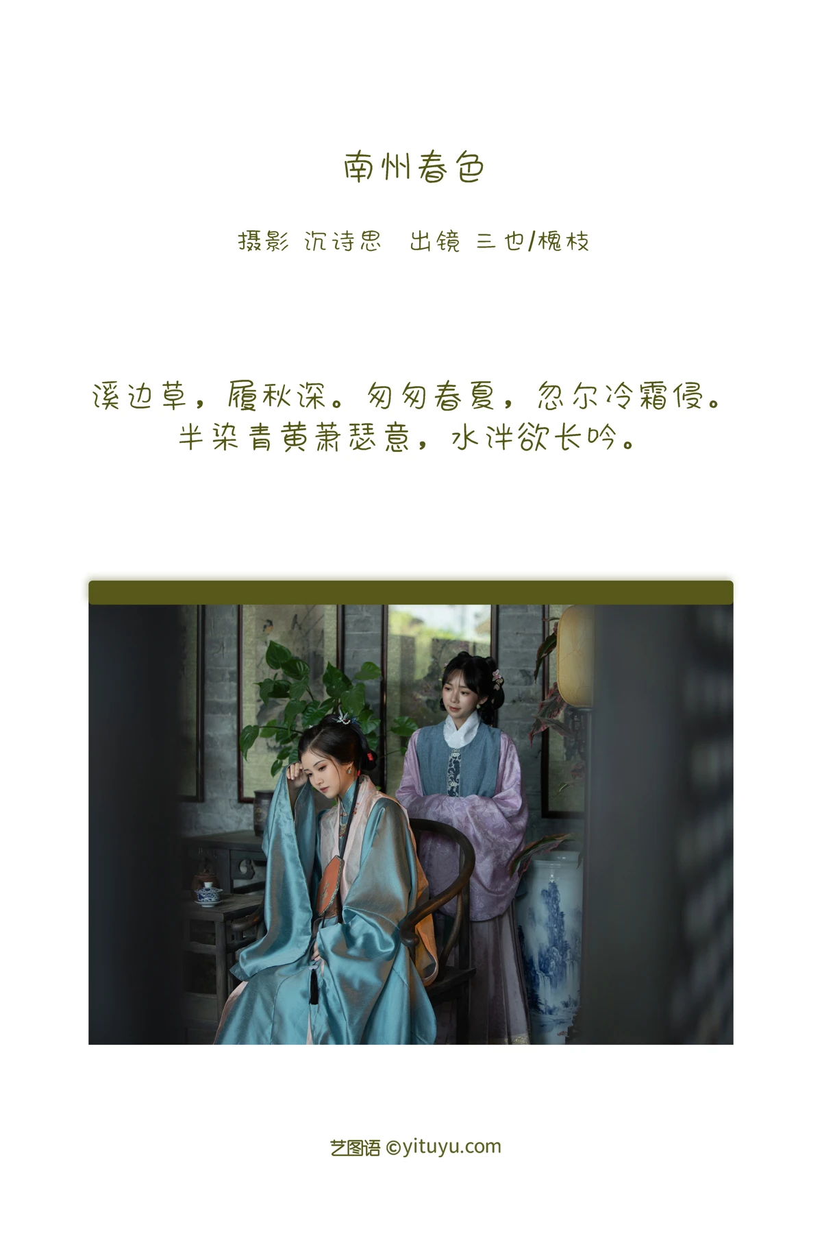 [艺图语] 2022.12.24 Vol.2744 – 南州春色 三也酱酱#[34P]-2