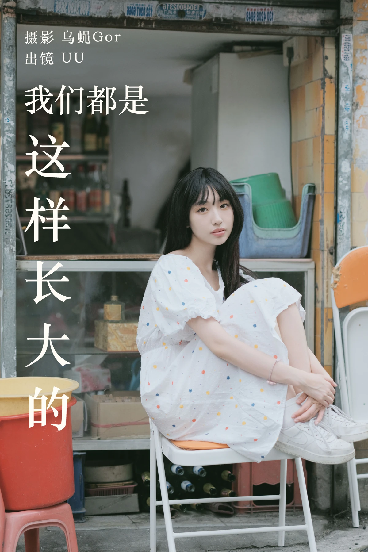 [艺图语] 2023.05.20 Vol.3051 – 我们都是这样长大的 UU#[48P]-1