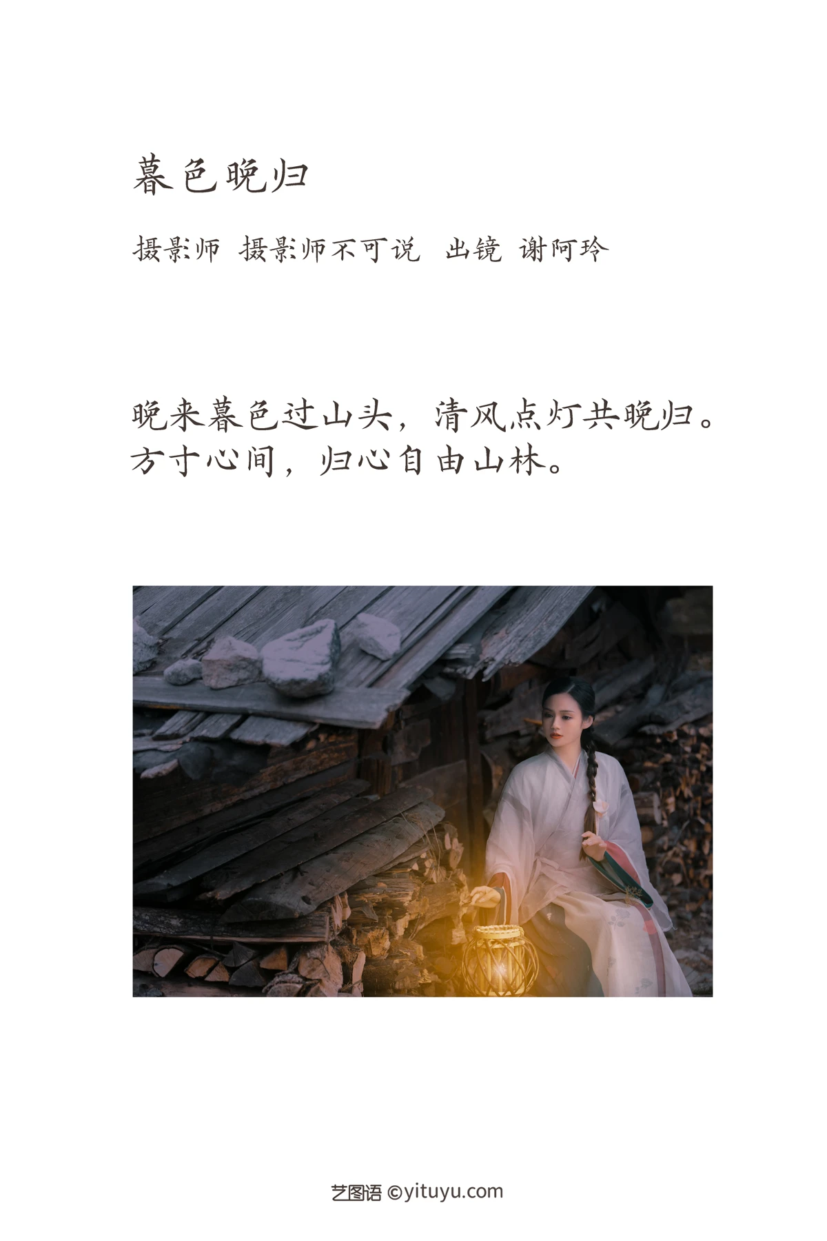 [艺图语] 2023.02.07 Vol.2991 暮色晚归 谢阿玲#[32P]-2
