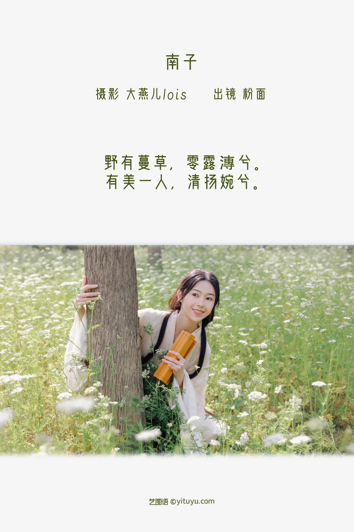 [艺图语] 2022.12.18 Vol.2706 – 南子 粉面姑娘#[33P]-2