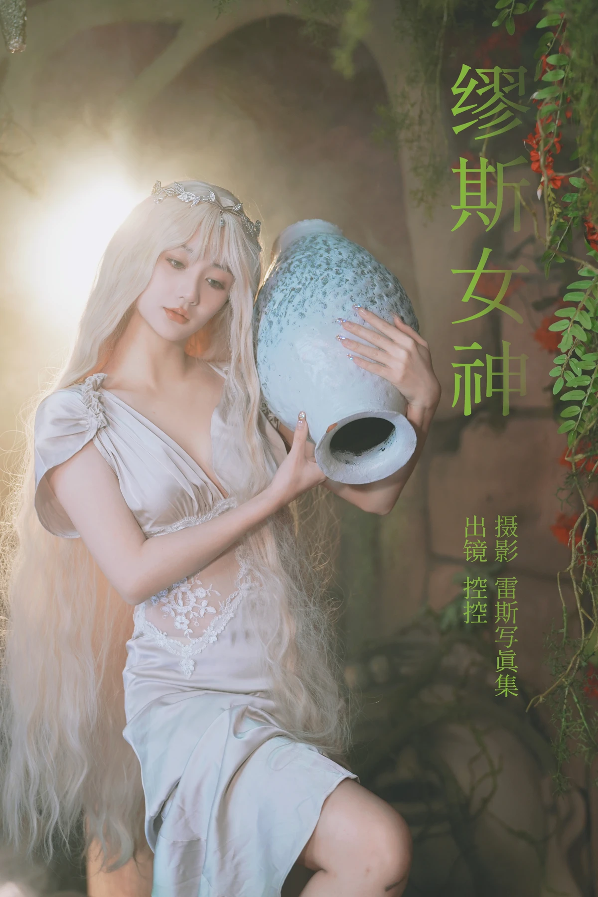 [艺图语] 2023.05.20 Vol.3047 – 缪斯女神 Conkon控控#[33P]-1