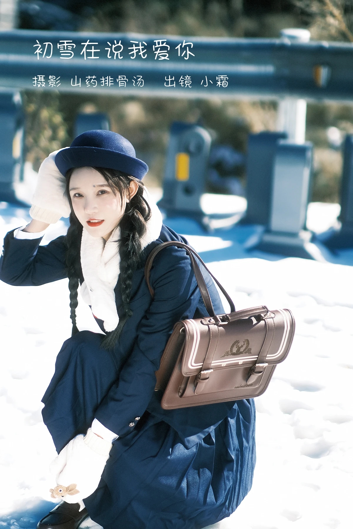 2022.12.30 Vol.2791 – 初雪在说我爱你 1