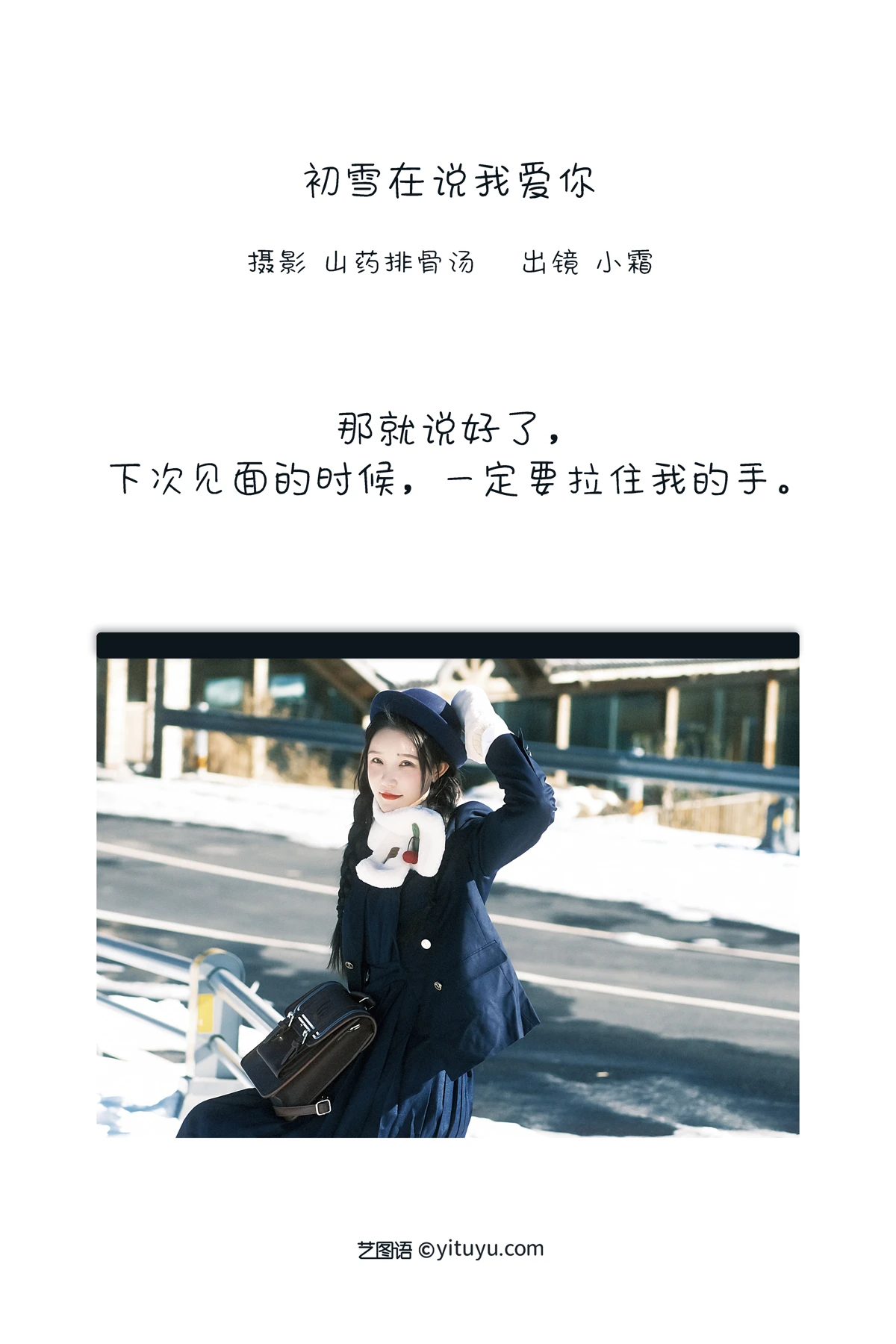 2022.12.30 Vol.2791 – 初雪在说我爱你 2