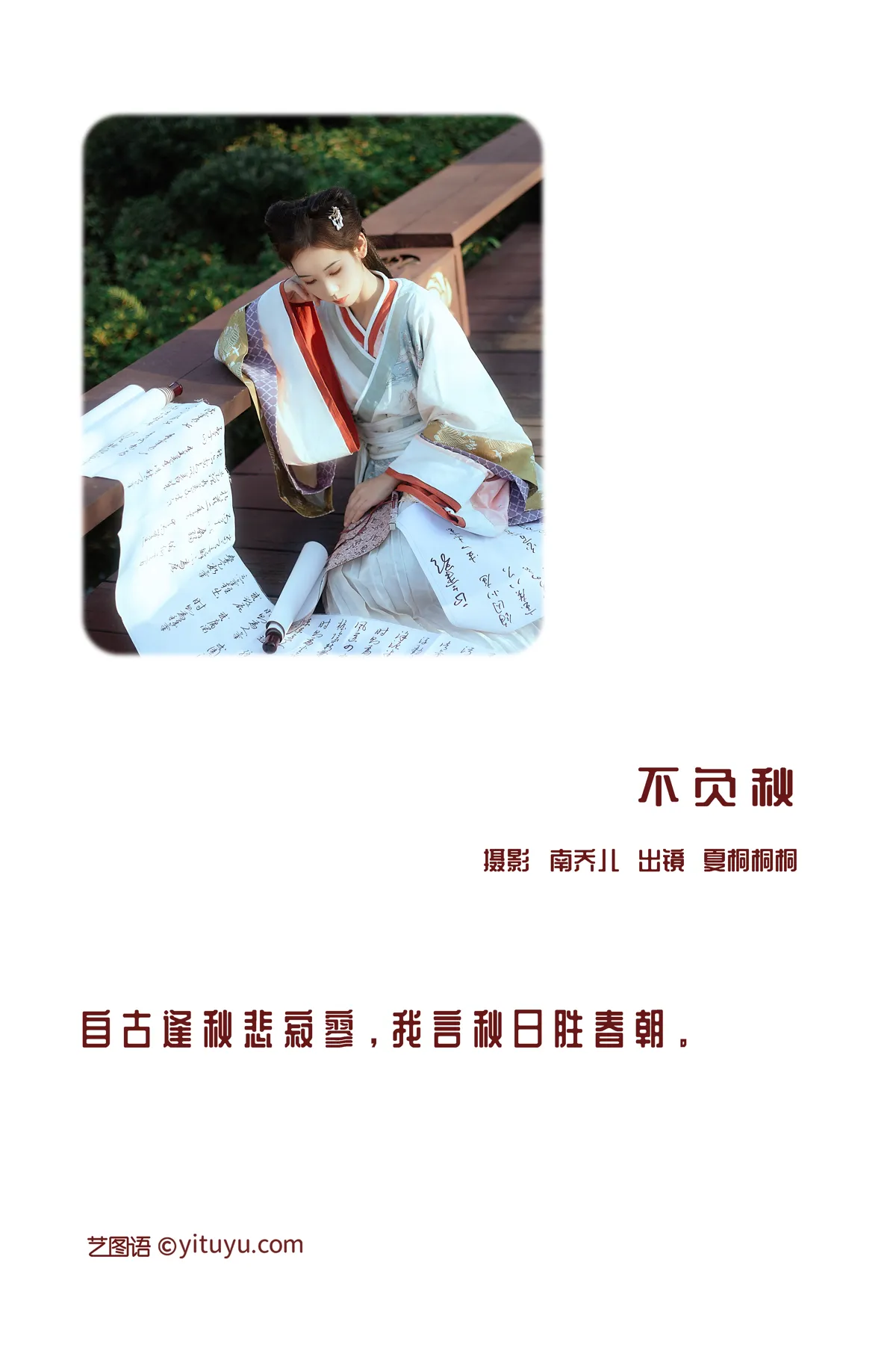 [艺图语] 2022.12.12 Vol.2657 – 不负秋 夏夏夏桐#[23P]-2